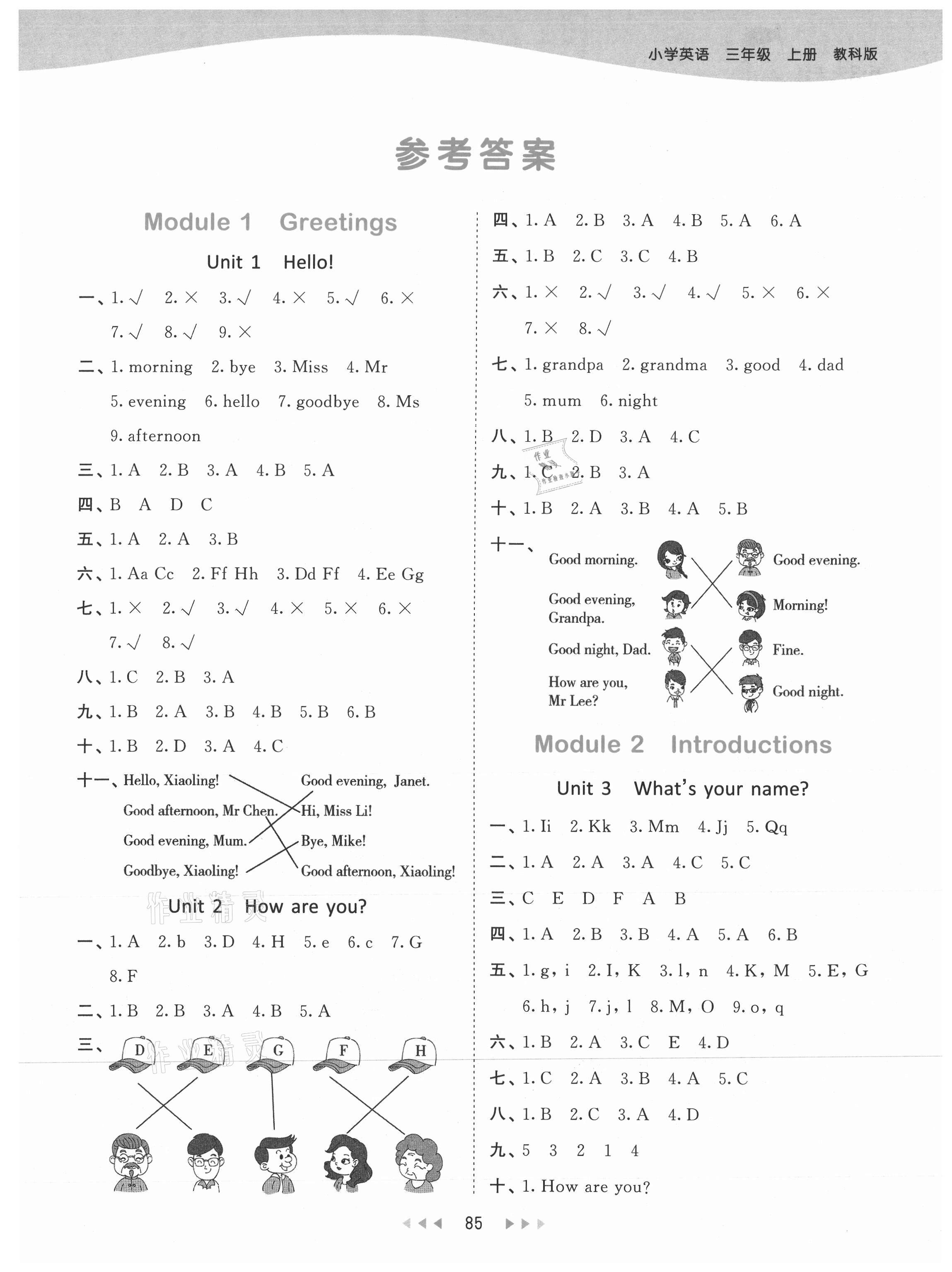 2021年53天天練三年級英語上冊教科版廣州專版 參考答案第1頁