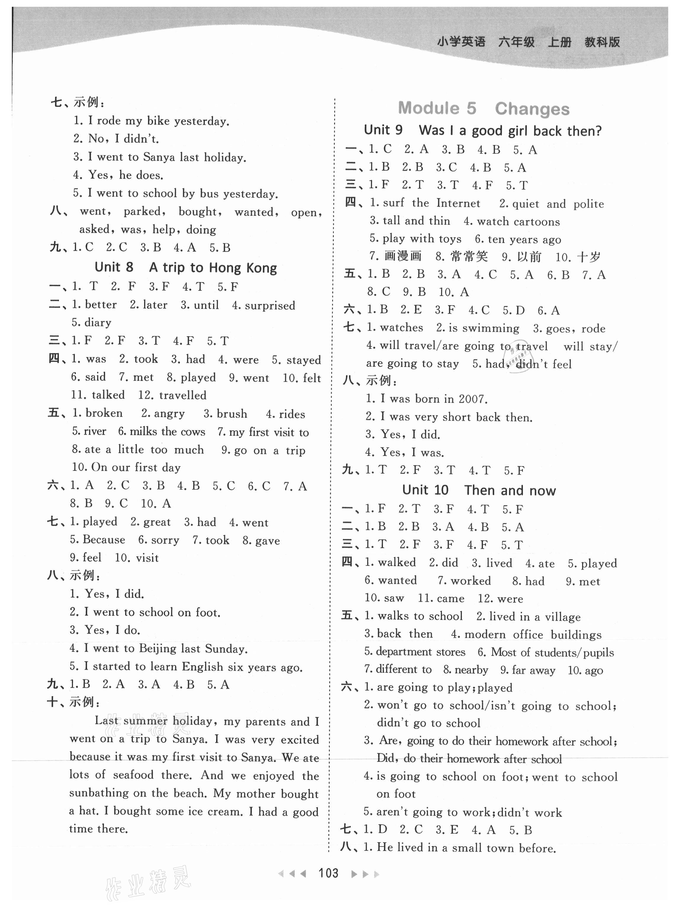 2021年53天天練六年級(jí)英語(yǔ)上冊(cè)教科版廣州專版 參考答案第3頁(yè)