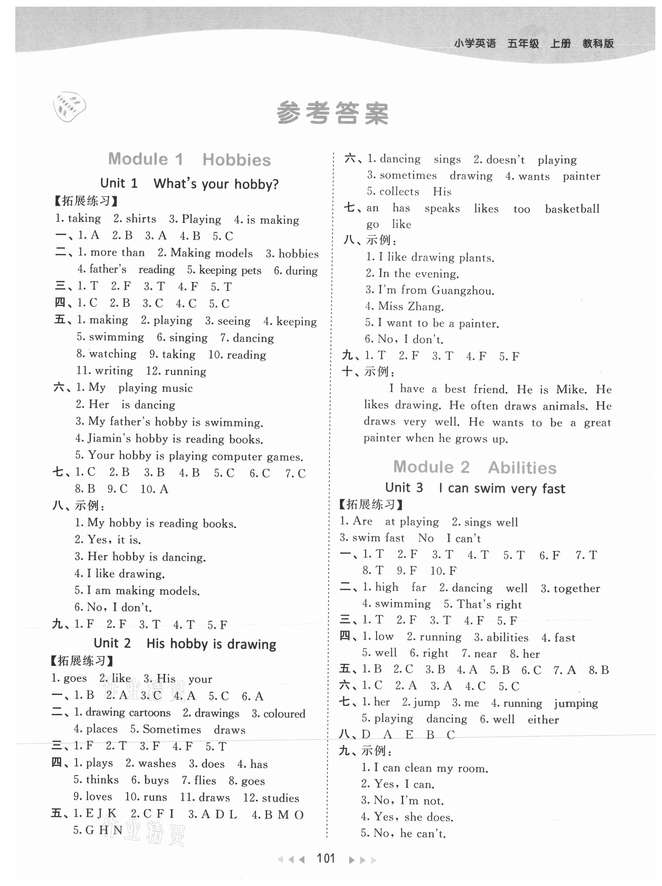 2021年53天天練五年級英語上冊教科版廣州專版 參考答案第1頁