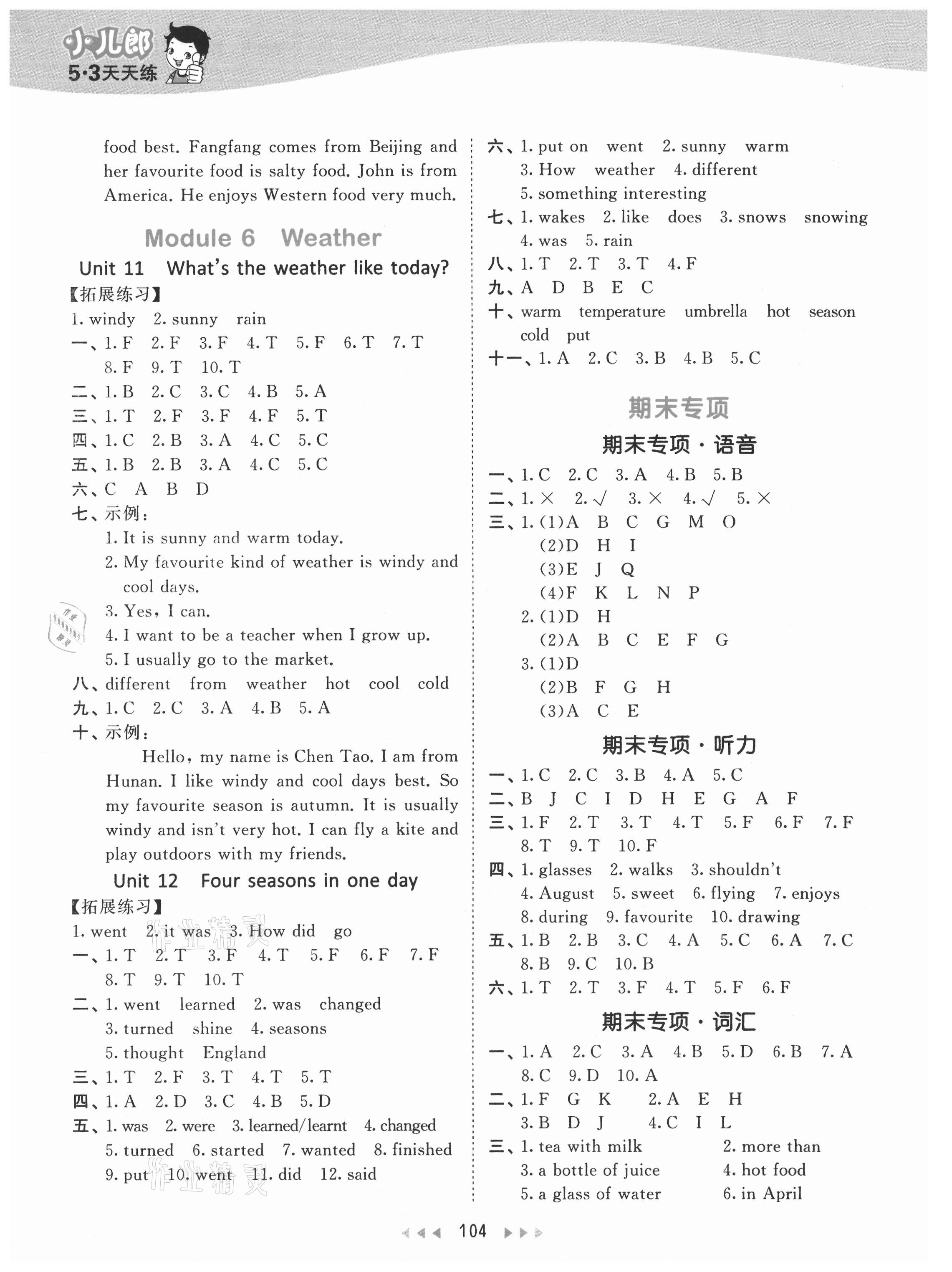 2021年53天天練五年級(jí)英語(yǔ)上冊(cè)教科版廣州專(zhuān)版 參考答案第4頁(yè)