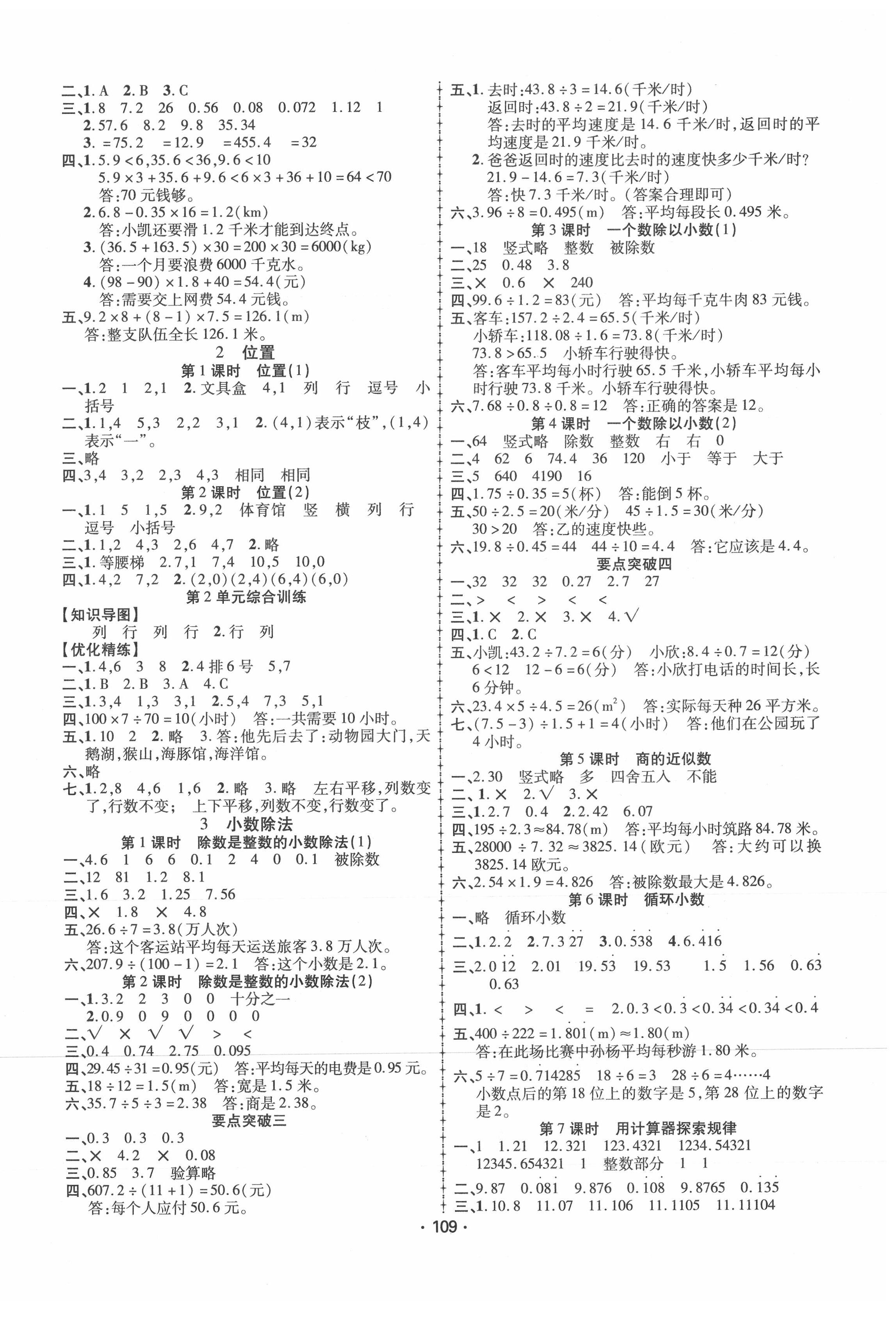2021年金榜行動新疆文化出版社五年級數學上冊人教版 第2頁
