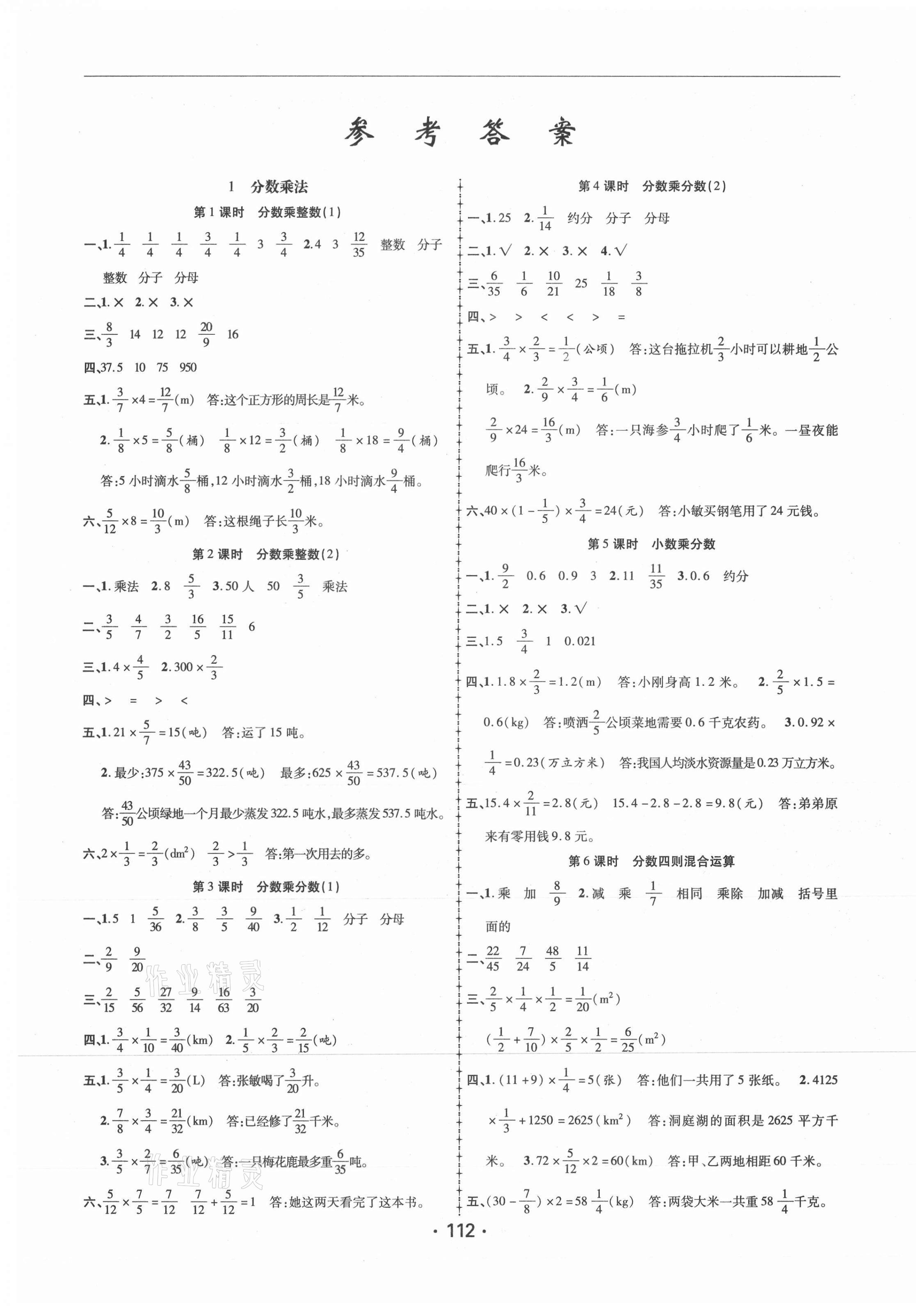 2021年金榜行動新疆文化出版社六年級數(shù)學(xué)上冊人教版 第1頁