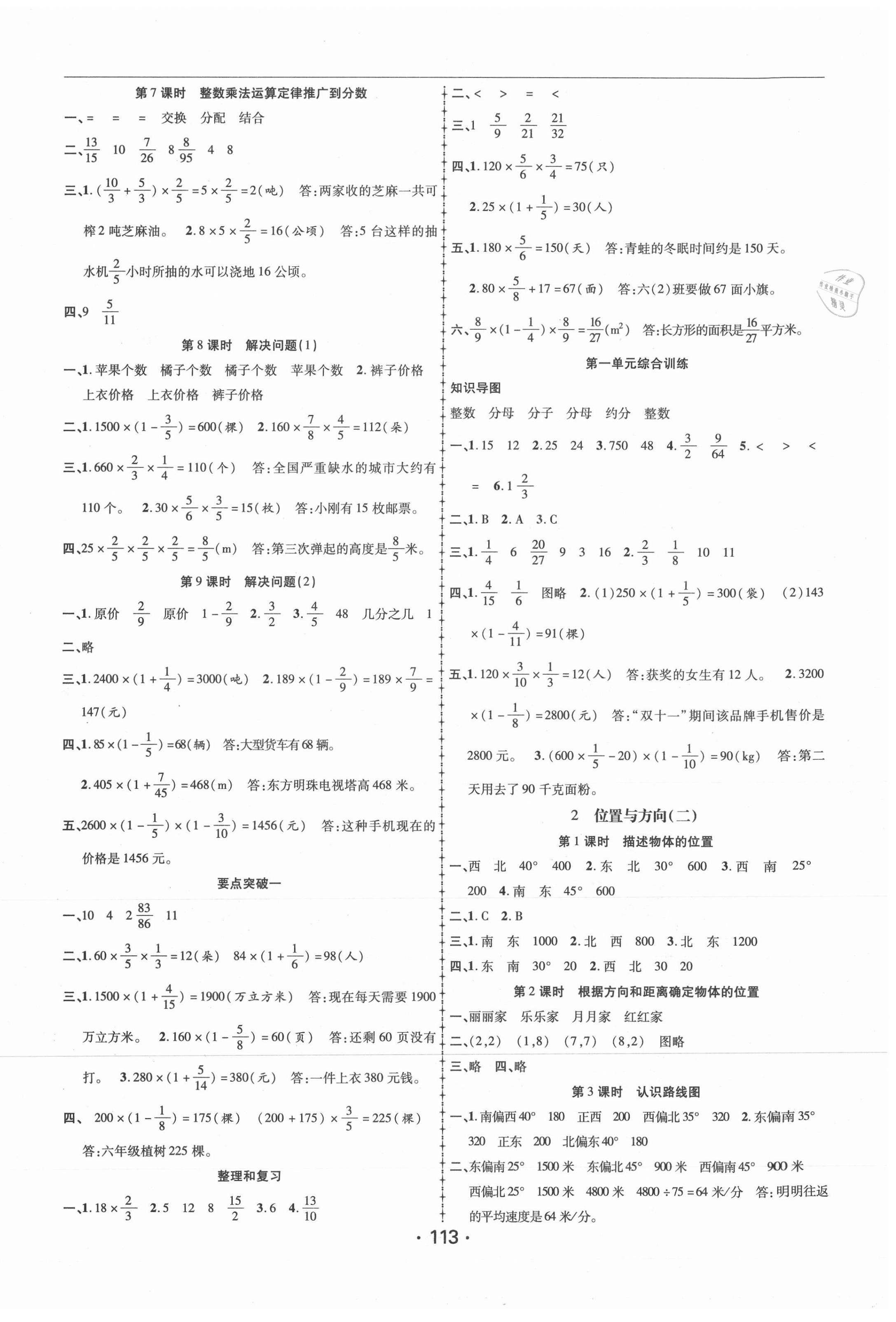 2021年金榜行動新疆文化出版社六年級數(shù)學(xué)上冊人教版 第2頁