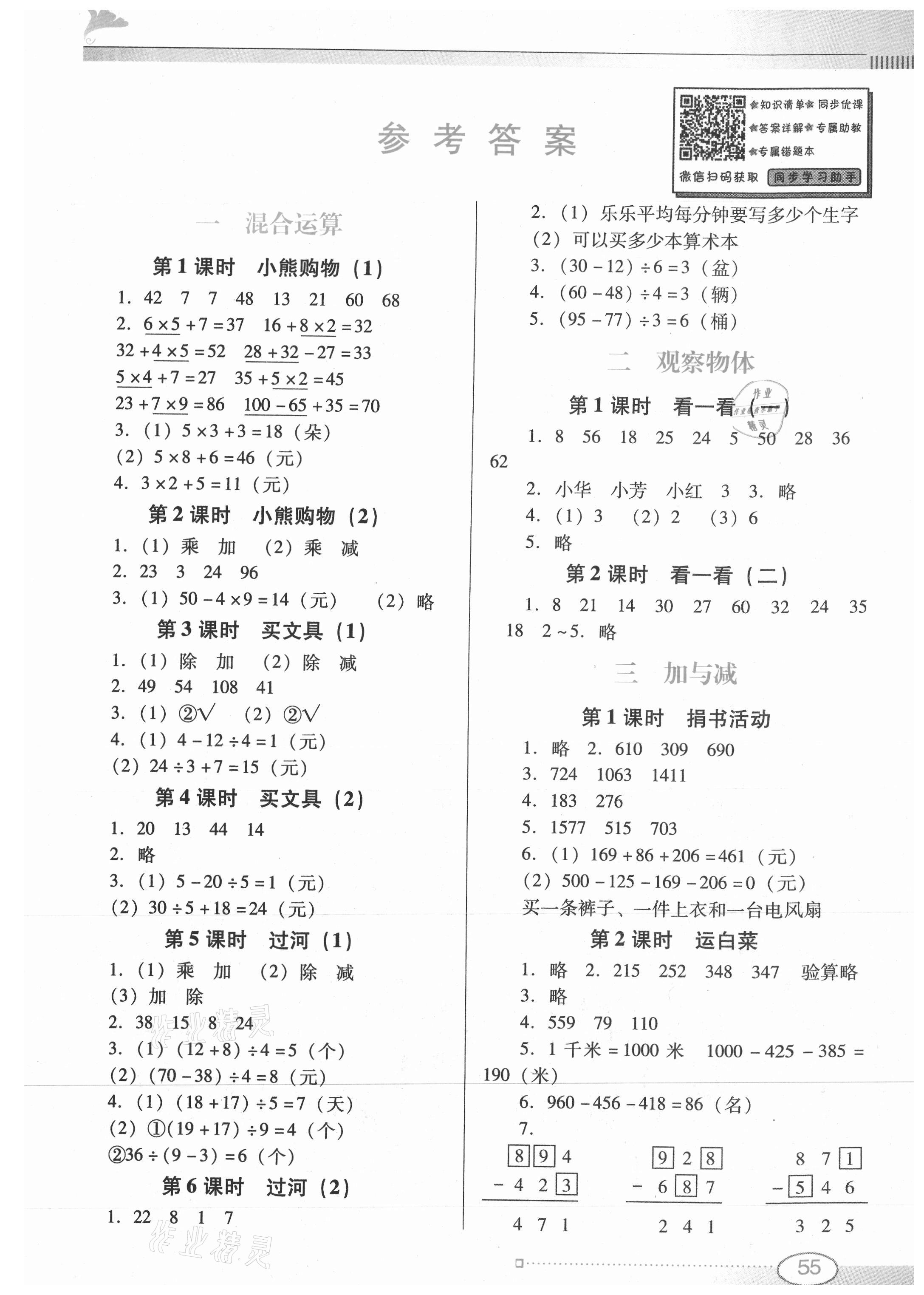 2021年南方新課堂金牌學(xué)案三年級數(shù)學(xué)上冊北師大版 第1頁