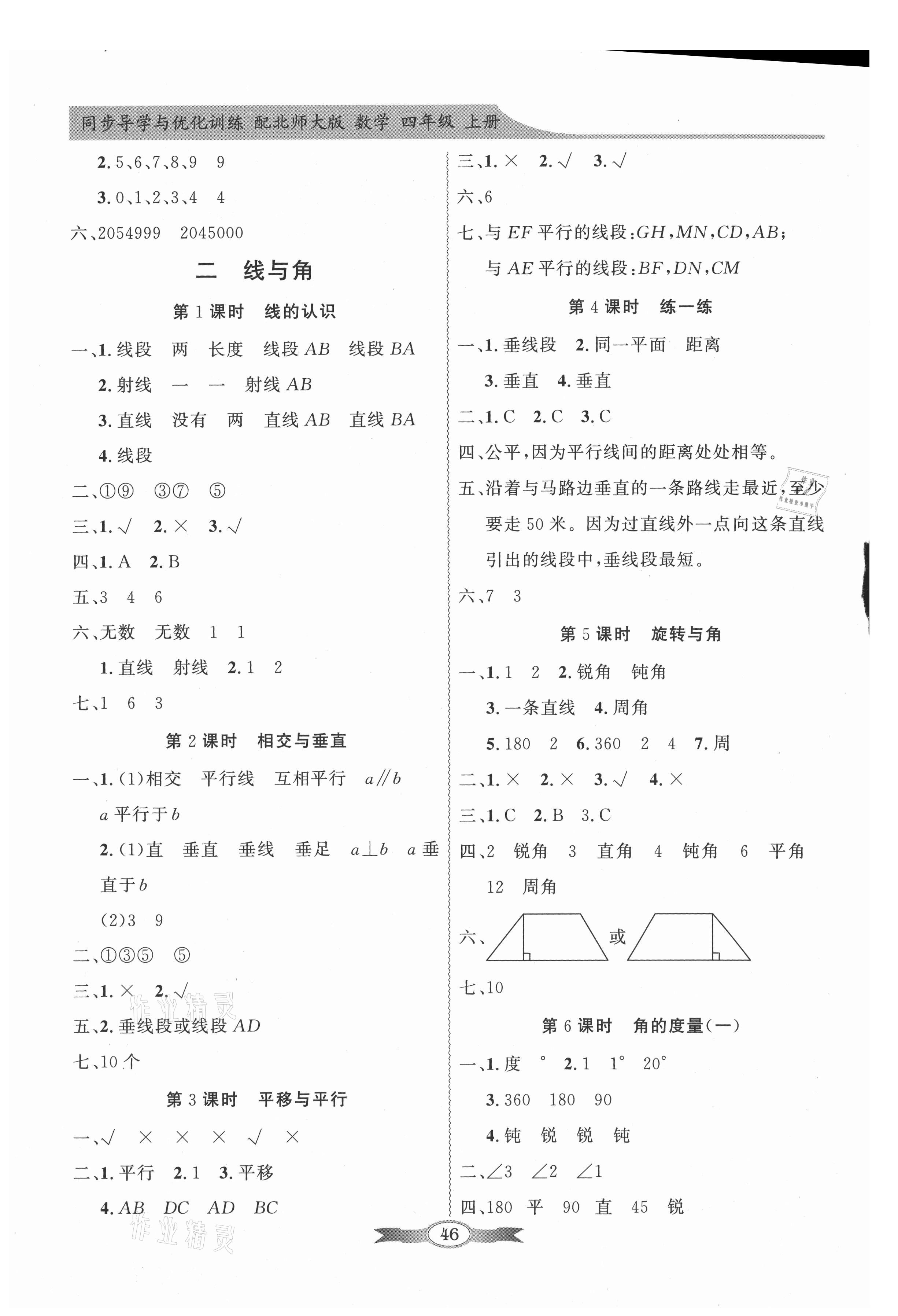 2021年同步導學與優(yōu)化訓練四年級數(shù)學上冊北師大版 第2頁