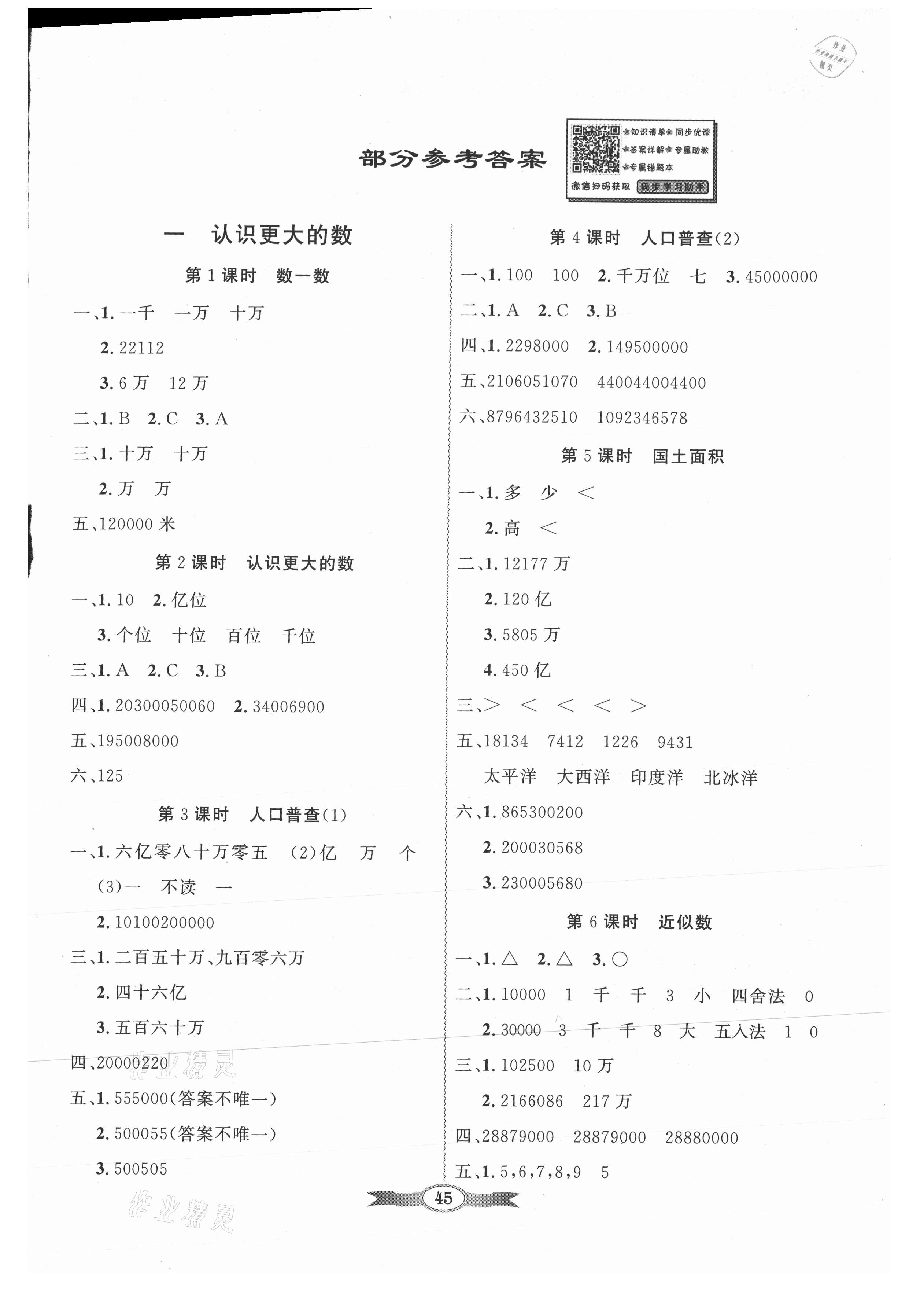 2021年同步導(dǎo)學(xué)與優(yōu)化訓(xùn)練四年級數(shù)學(xué)上冊北師大版 第1頁