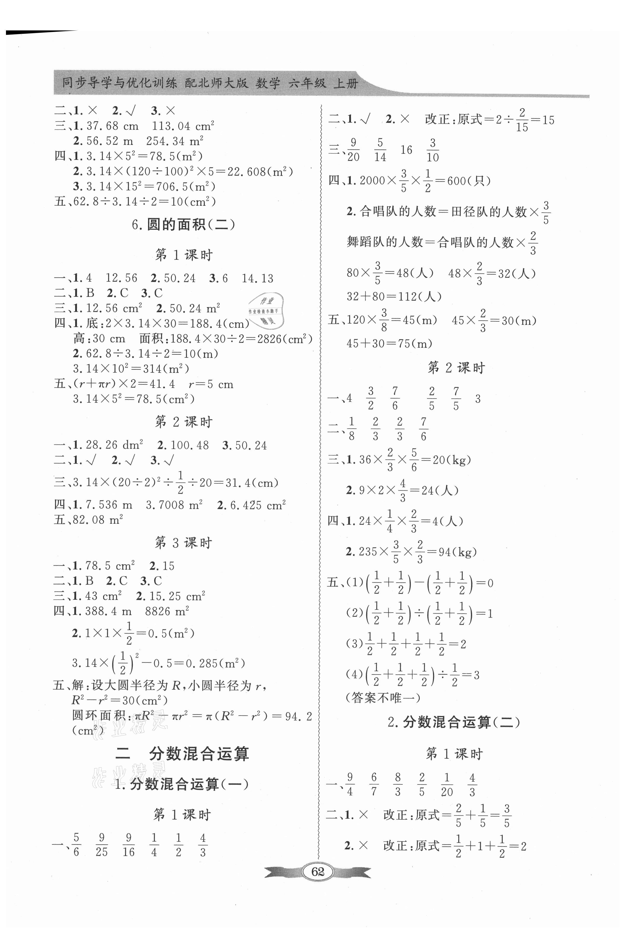 2021年同步导学与优化训练六年级数学上册北师大版 第2页