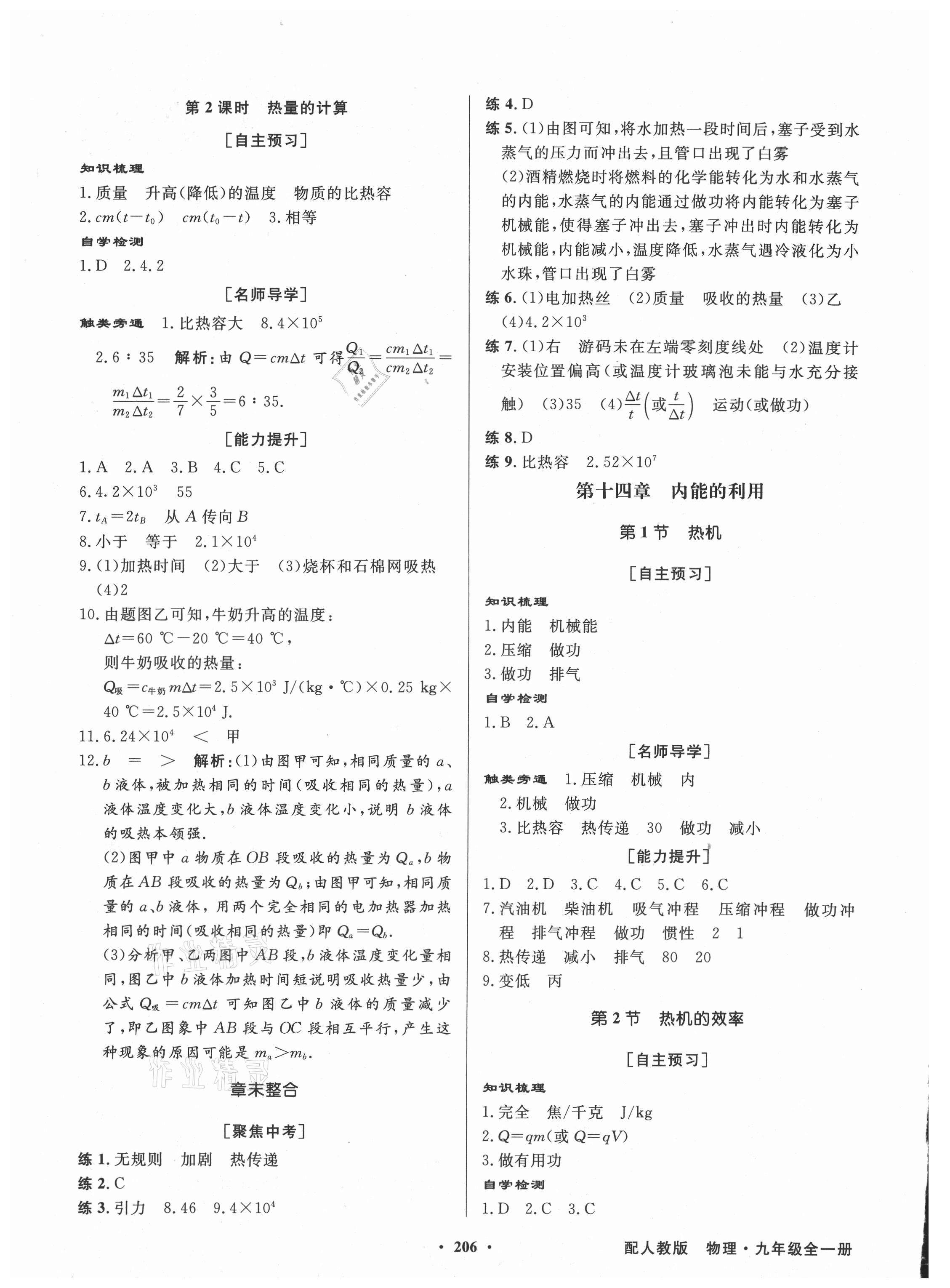 2021年同步導(dǎo)學(xué)與優(yōu)化訓(xùn)練九年級物理全一冊人教版 第2頁