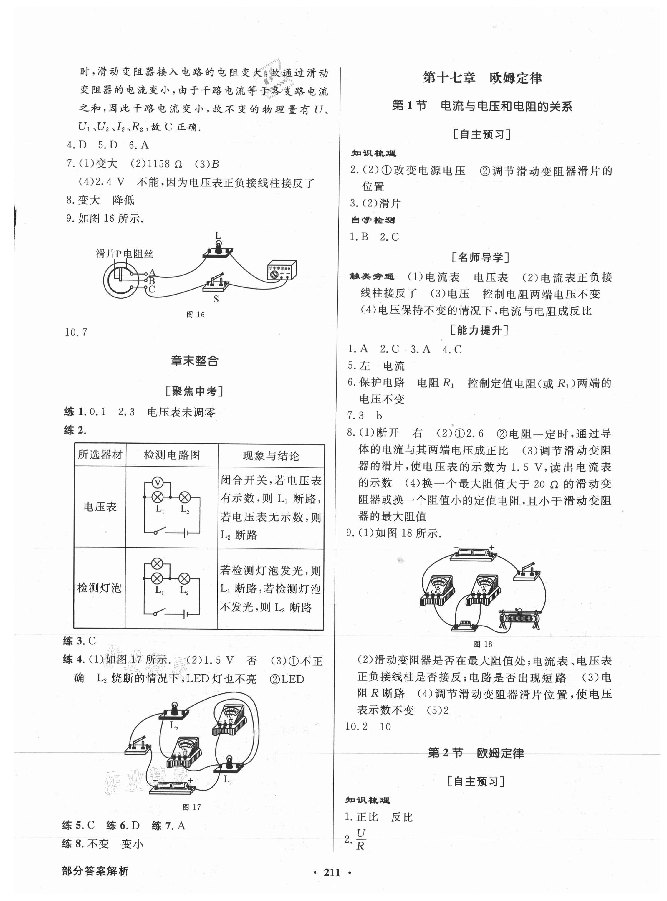 2021年同步導(dǎo)學(xué)與優(yōu)化訓(xùn)練九年級物理全一冊人教版 第7頁