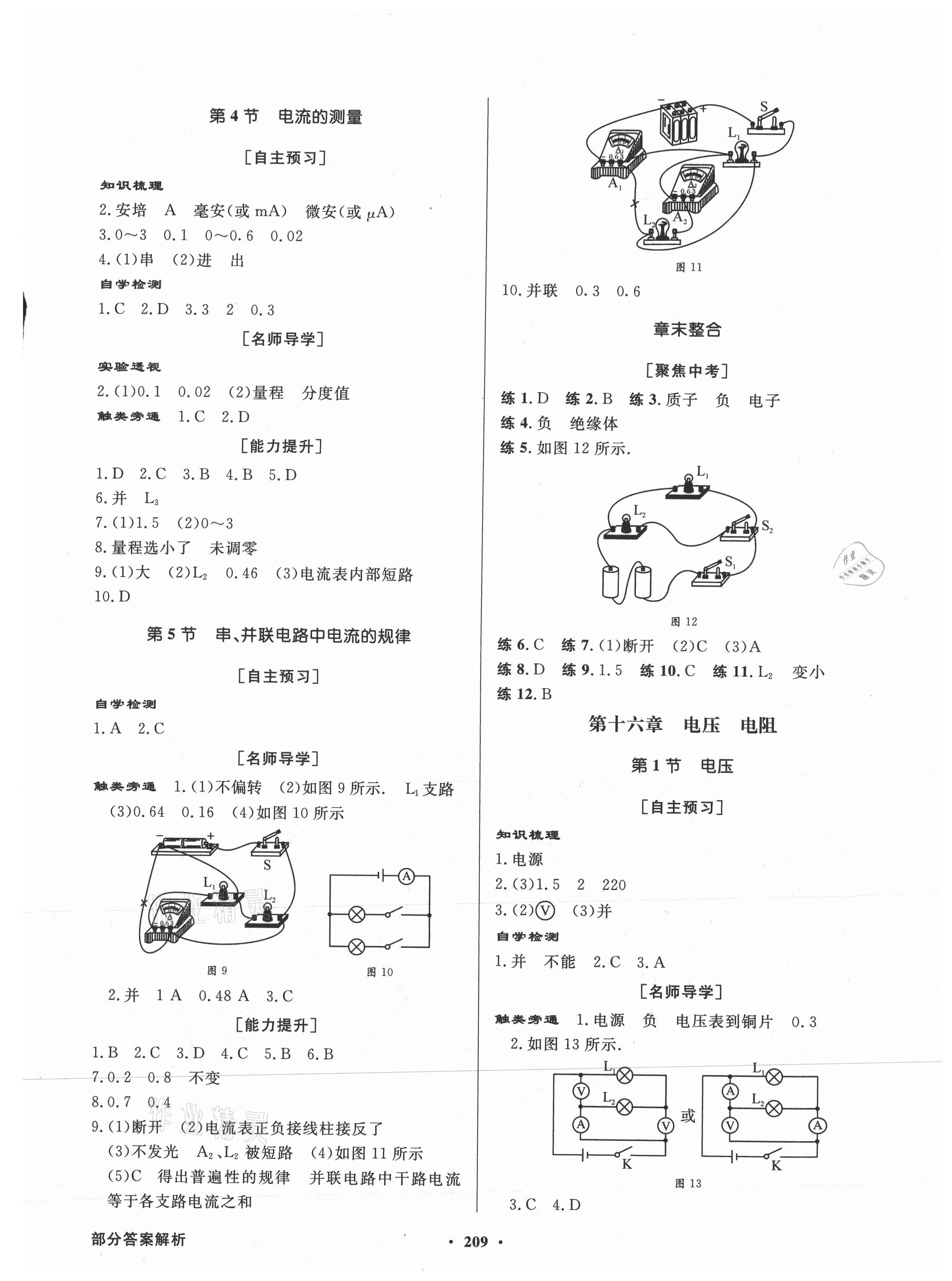 2021年同步導(dǎo)學(xué)與優(yōu)化訓(xùn)練九年級物理全一冊人教版 第5頁