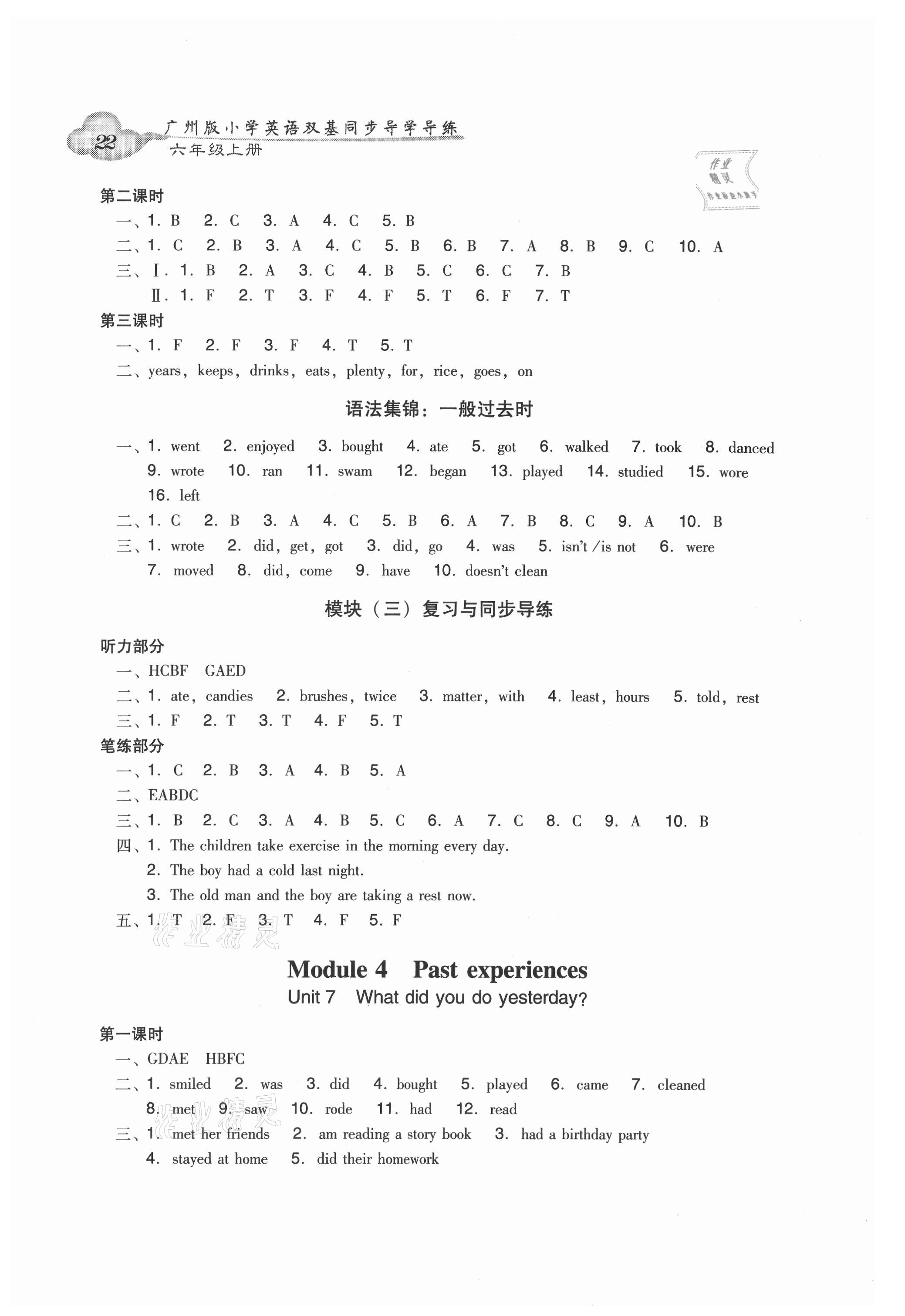 2021年双基同步导学导练六年级英语上册教科版广州专版 第4页