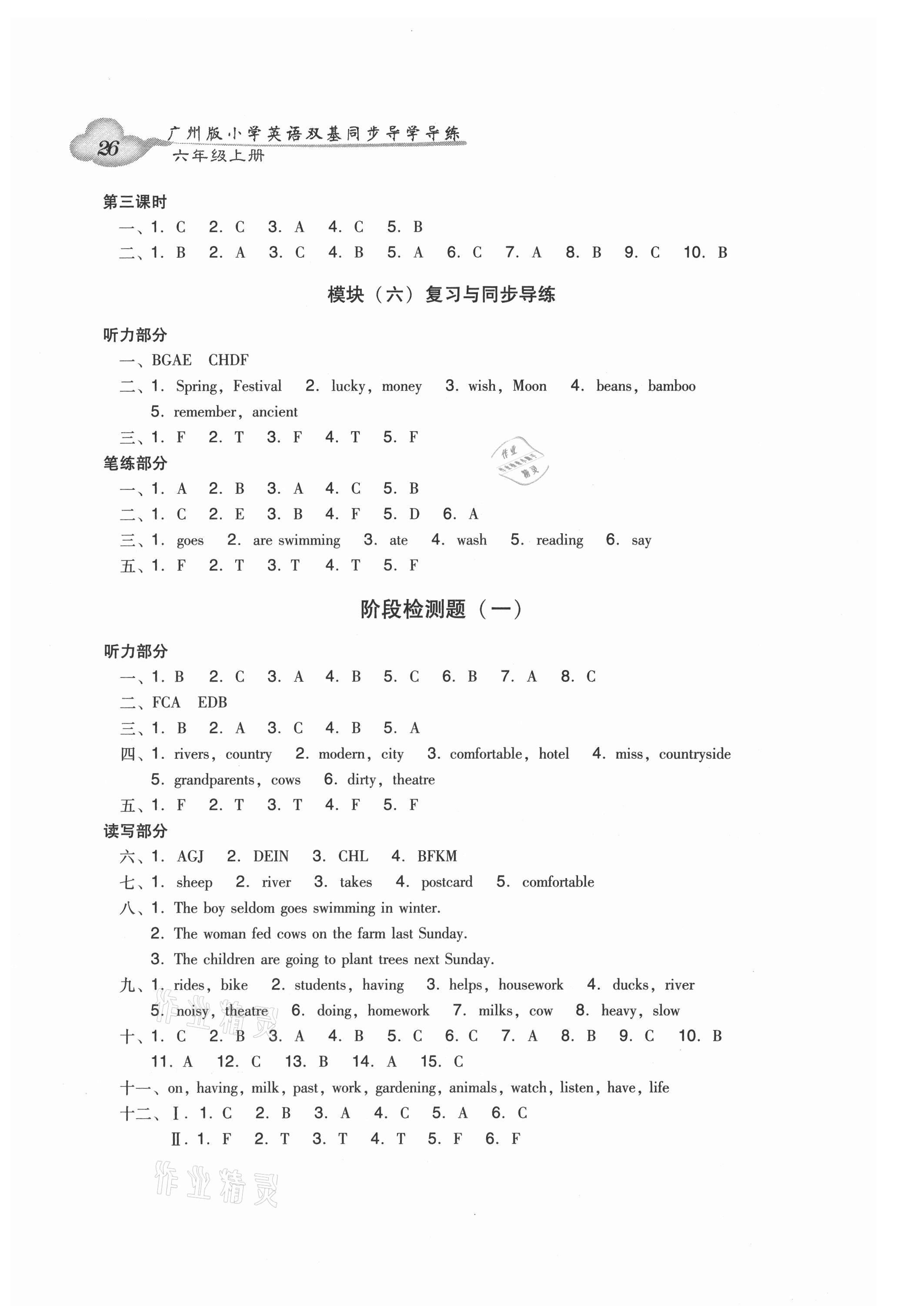 2021年双基同步导学导练六年级英语上册教科版广州专版 第8页