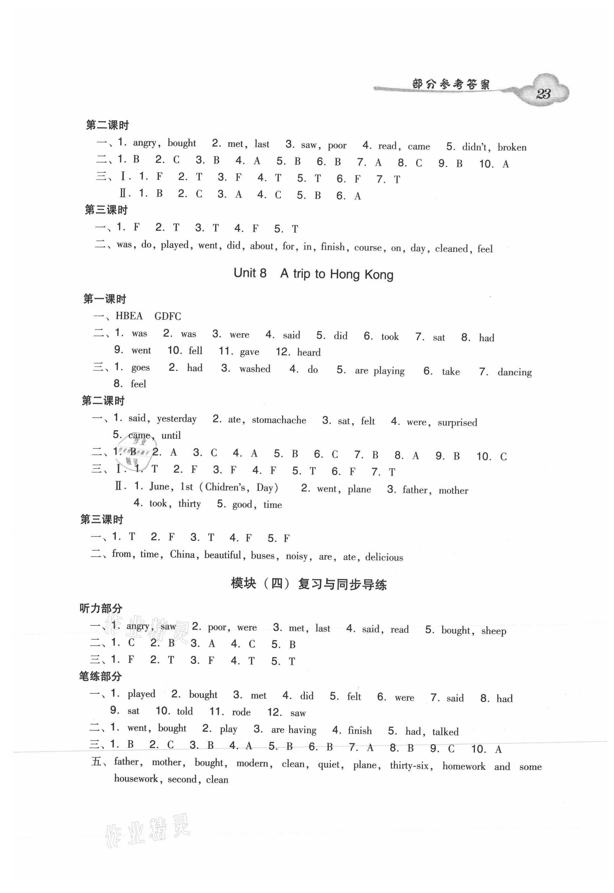 2021年双基同步导学导练六年级英语上册教科版广州专版 第5页