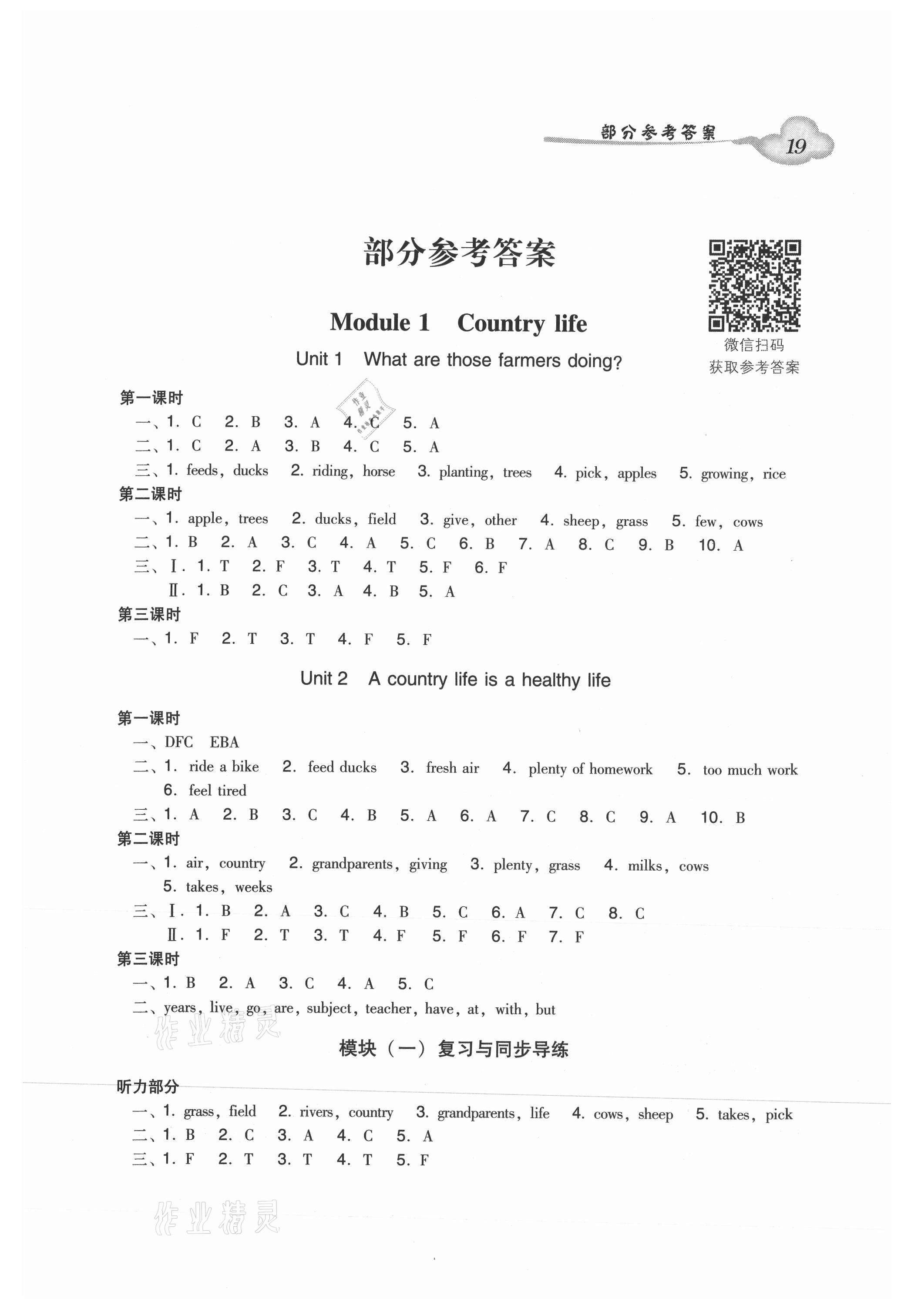 2021年双基同步导学导练六年级英语上册教科版广州专版 第1页