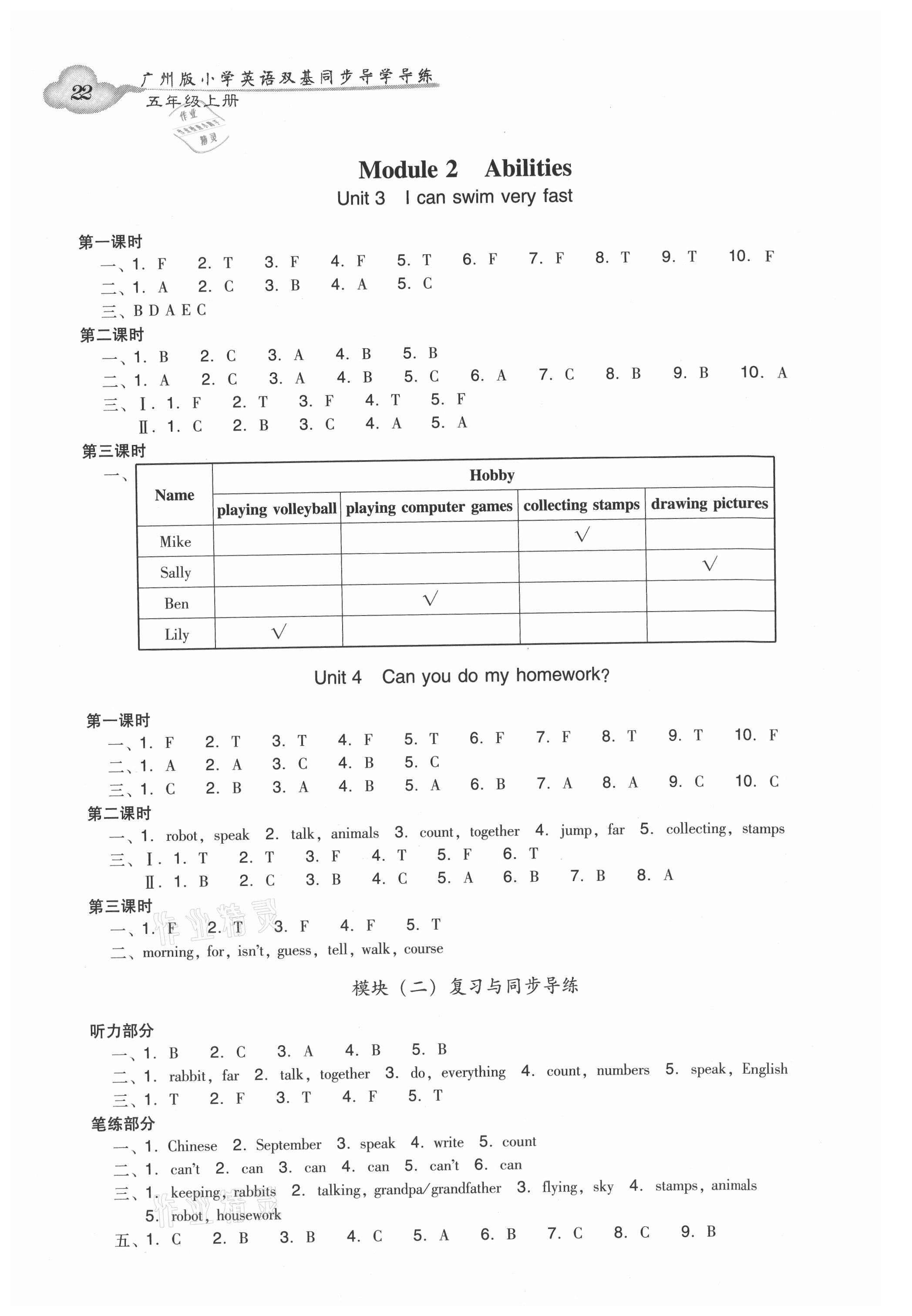 2021年双基同步导学导练五年级英语上册教科版广州专版 参考答案第2页