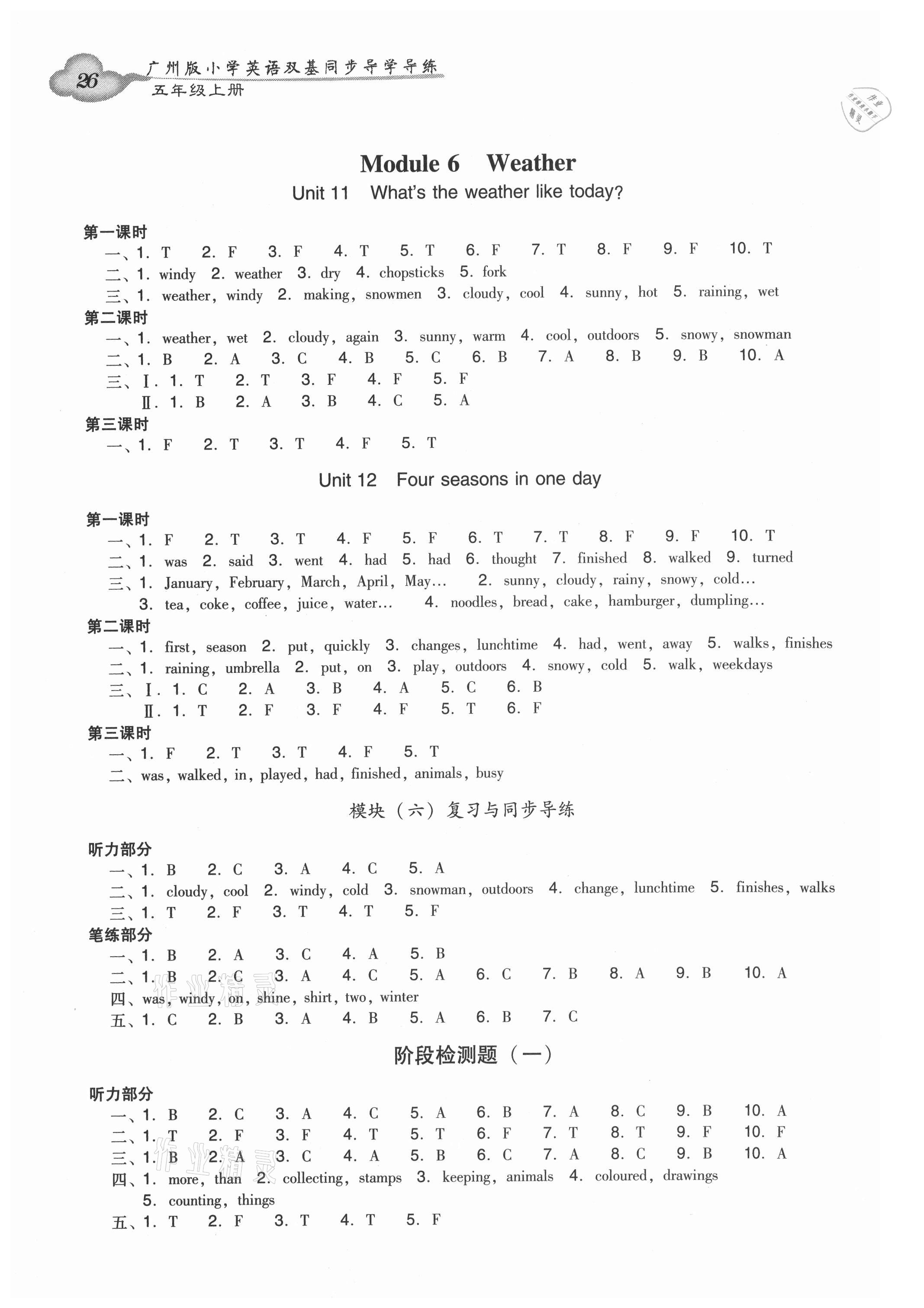 2021年双基同步导学导练五年级英语上册教科版广州专版 参考答案第6页