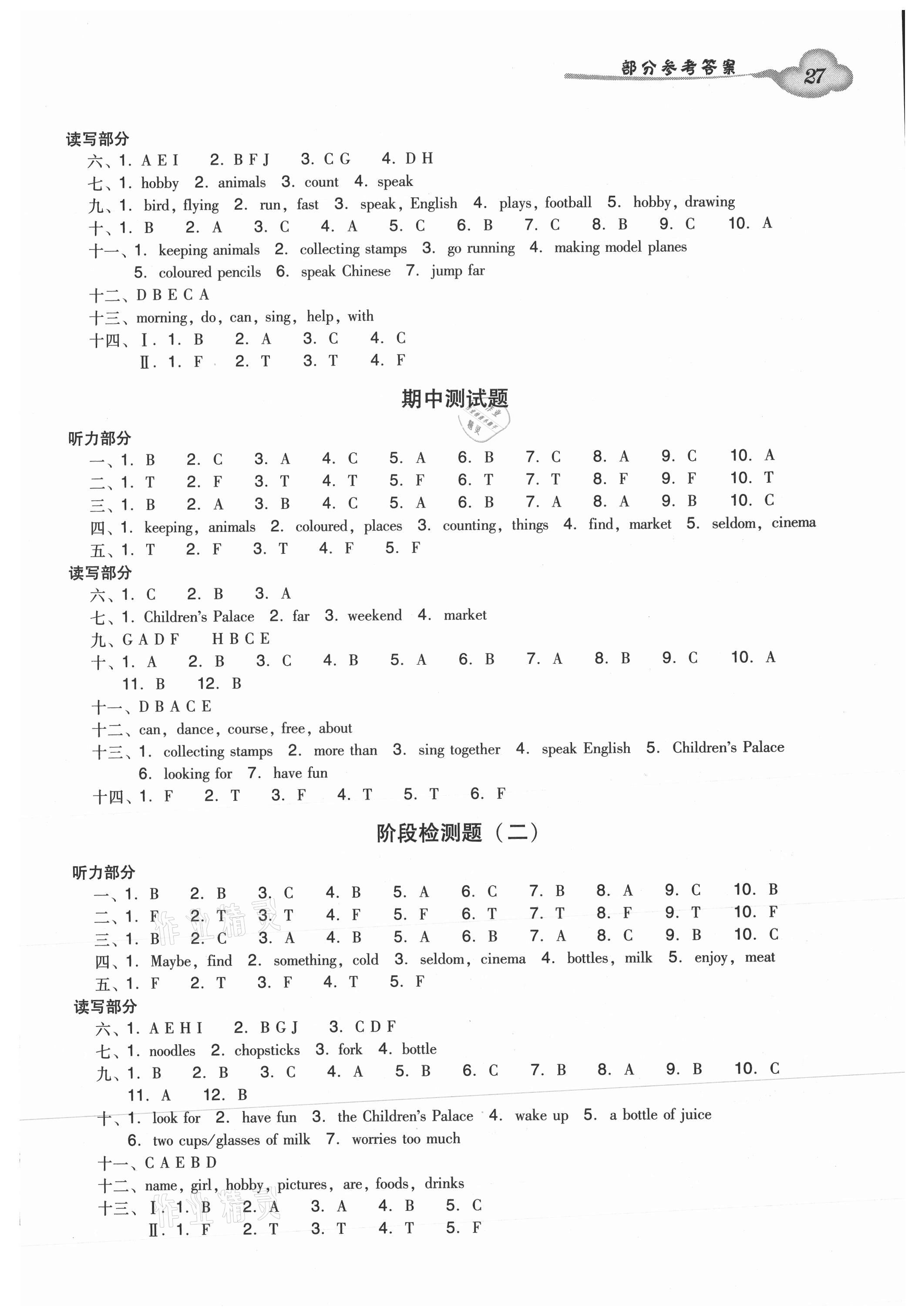 2021年双基同步导学导练五年级英语上册教科版广州专版 参考答案第7页