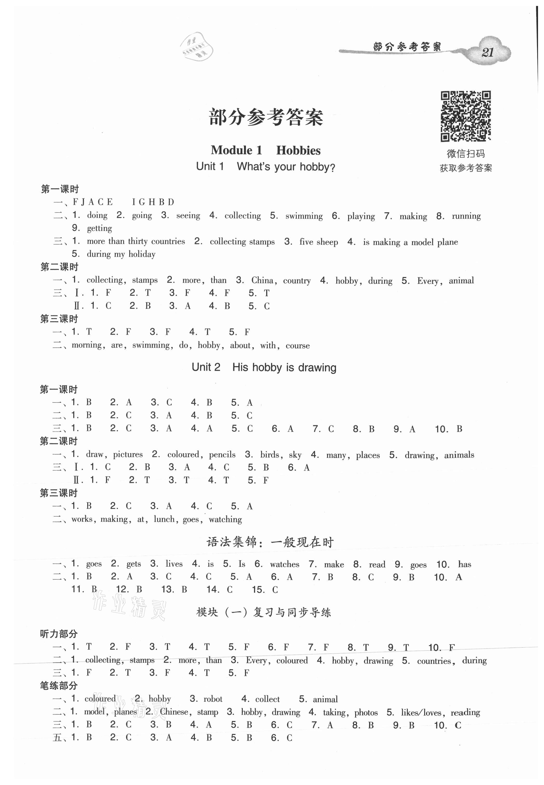 2021年双基同步导学导练五年级英语上册教科版广州专版 参考答案第1页