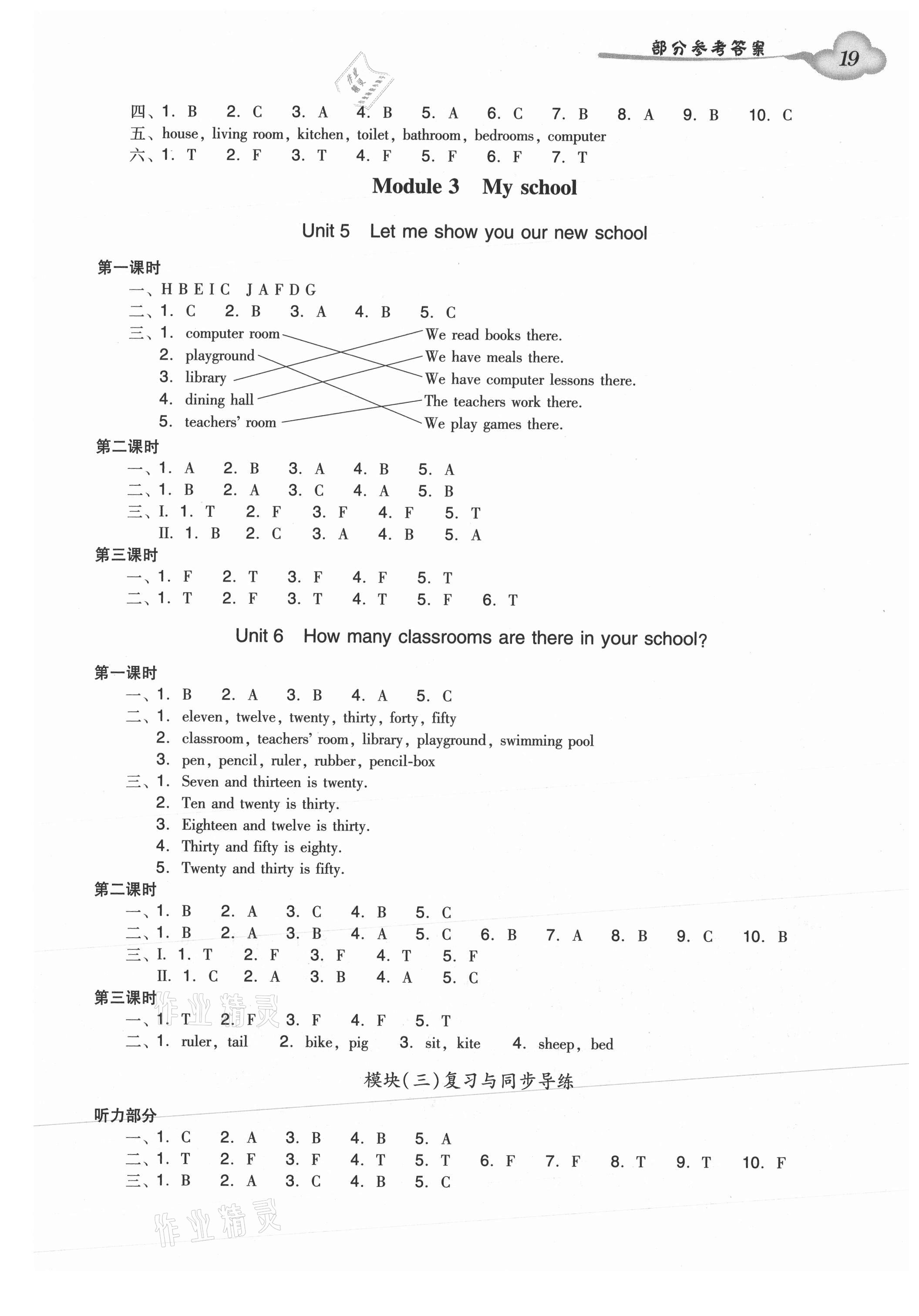 2021年雙基同步導(dǎo)學(xué)導(dǎo)練四年級英語上冊教科版廣州專版 第3頁