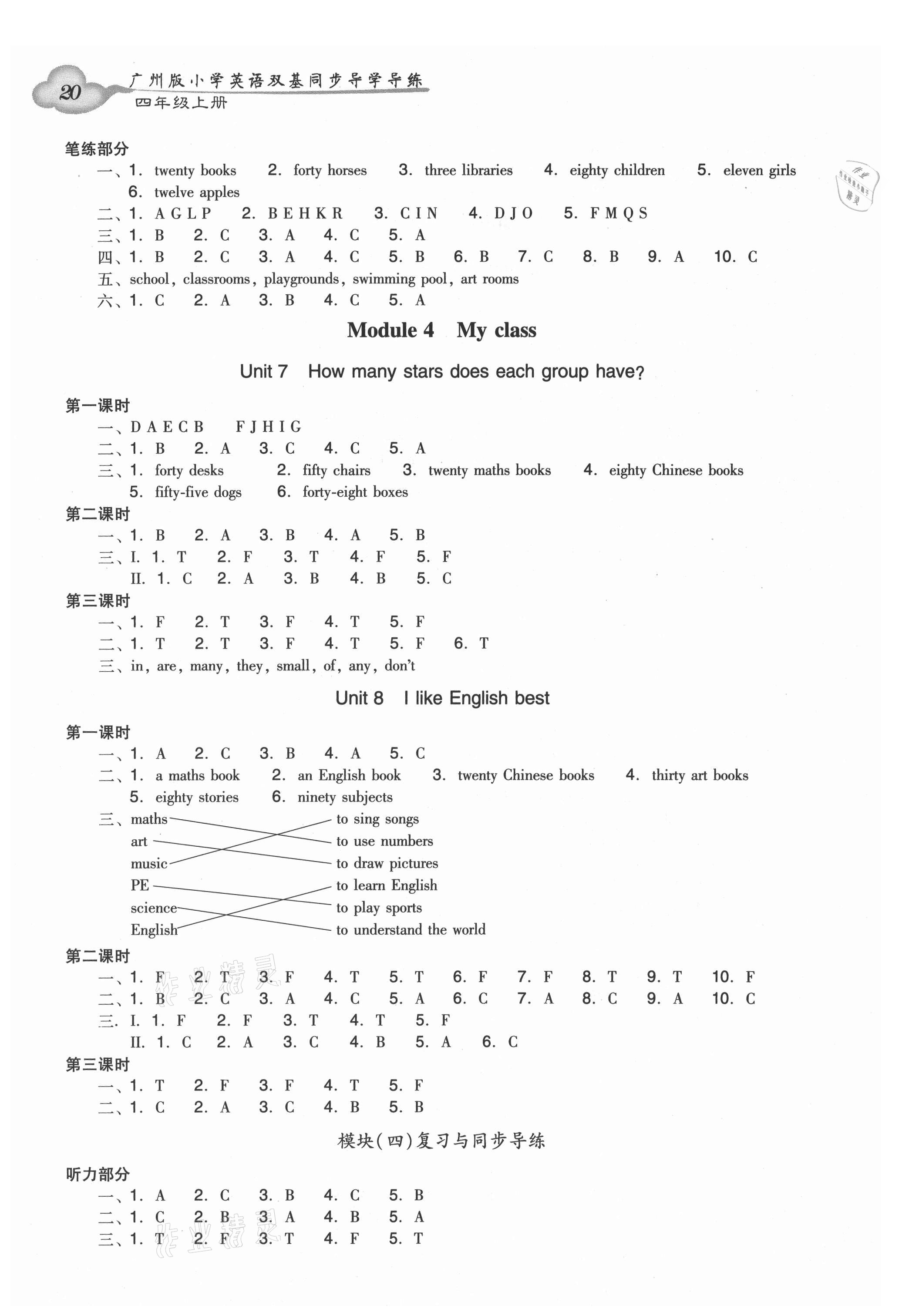 2021年雙基同步導(dǎo)學(xué)導(dǎo)練四年級英語上冊教科版廣州專版 第4頁