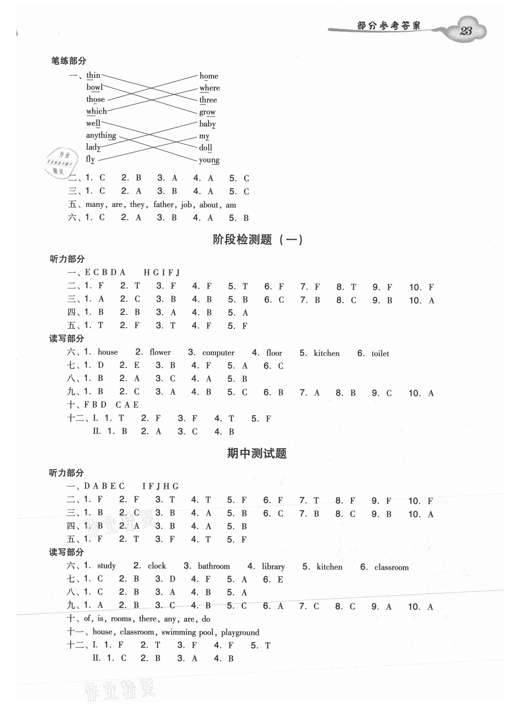 2021年双基同步导学导练四年级英语上册教科版广州专版 第7页