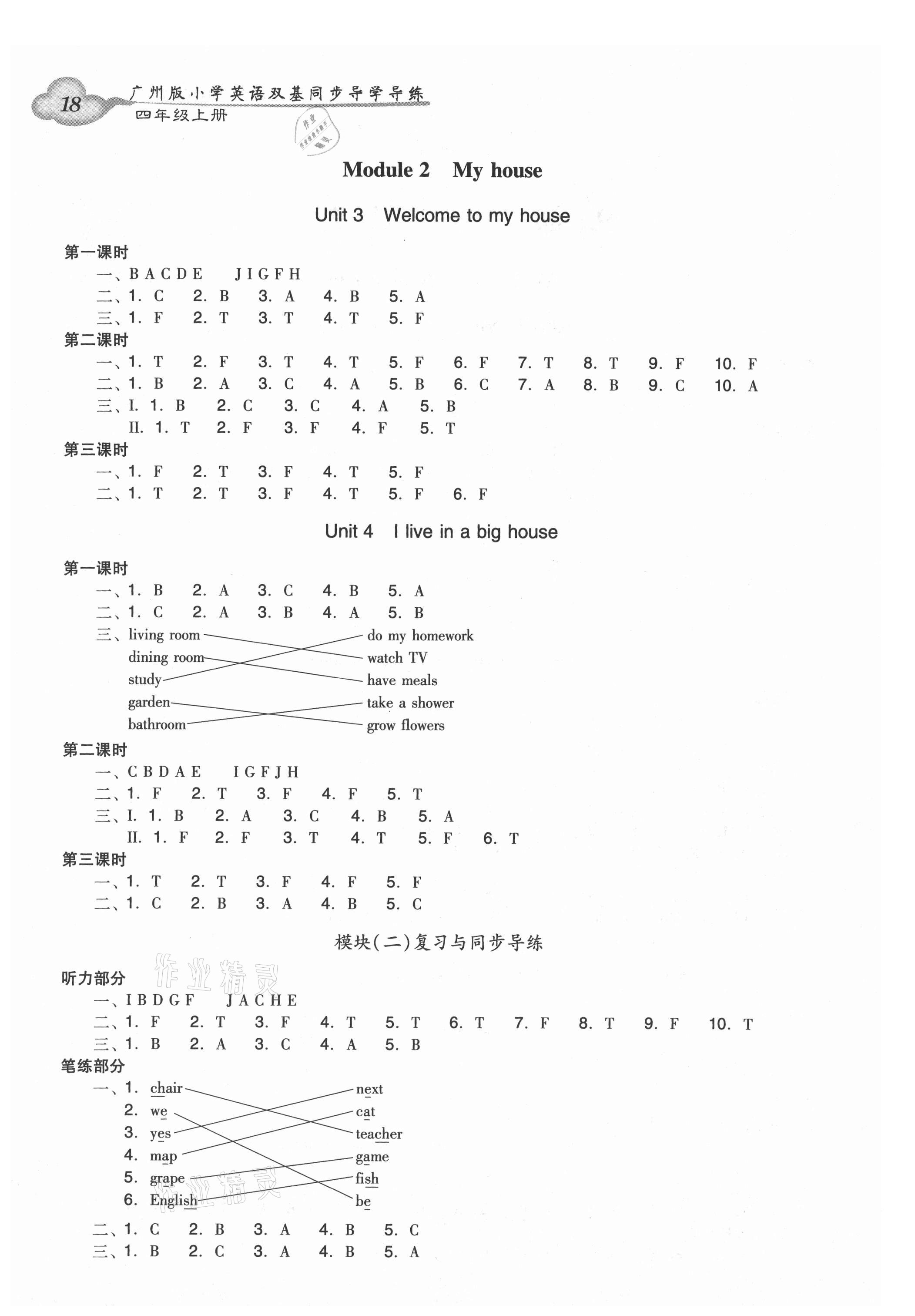 2021年雙基同步導學導練四年級英語上冊教科版廣州專版 第2頁