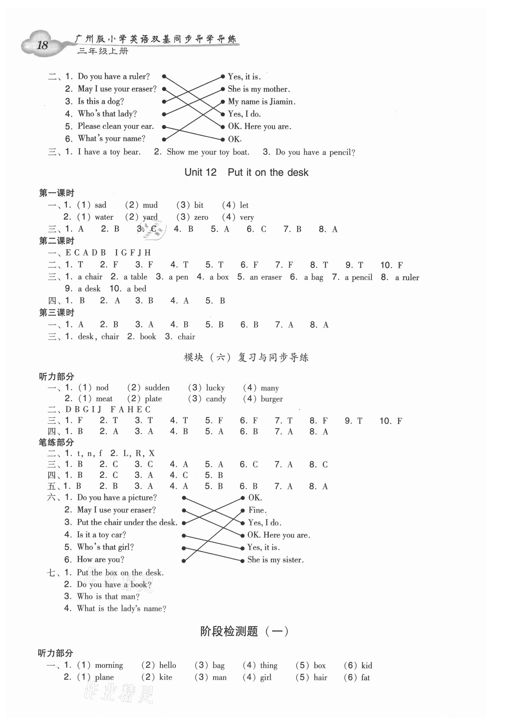 2021年雙基同步導(dǎo)學(xué)導(dǎo)練三年級(jí)英語(yǔ)上冊(cè)教科版廣州專(zhuān)版 第6頁(yè)