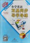 2021年雙基同步導(dǎo)學(xué)導(dǎo)練三年級英語上冊教科版廣州專版