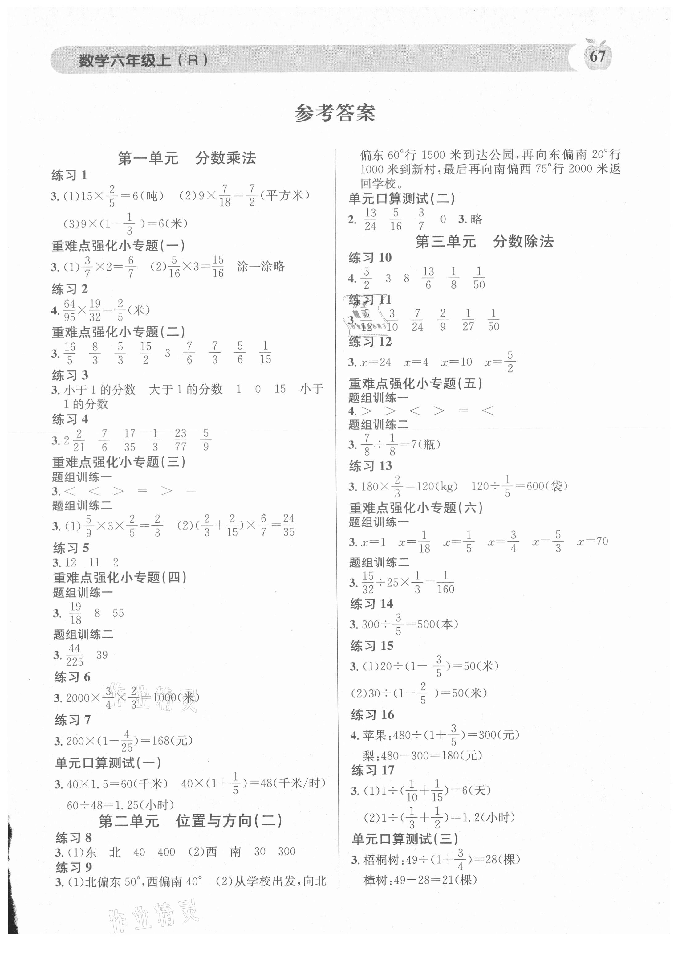 2021年秒殺口算題六年級(jí)數(shù)學(xué)上冊(cè)人教版 第1頁