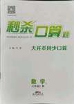 2021年秒殺口算題六年級(jí)數(shù)學(xué)上冊(cè)人教版