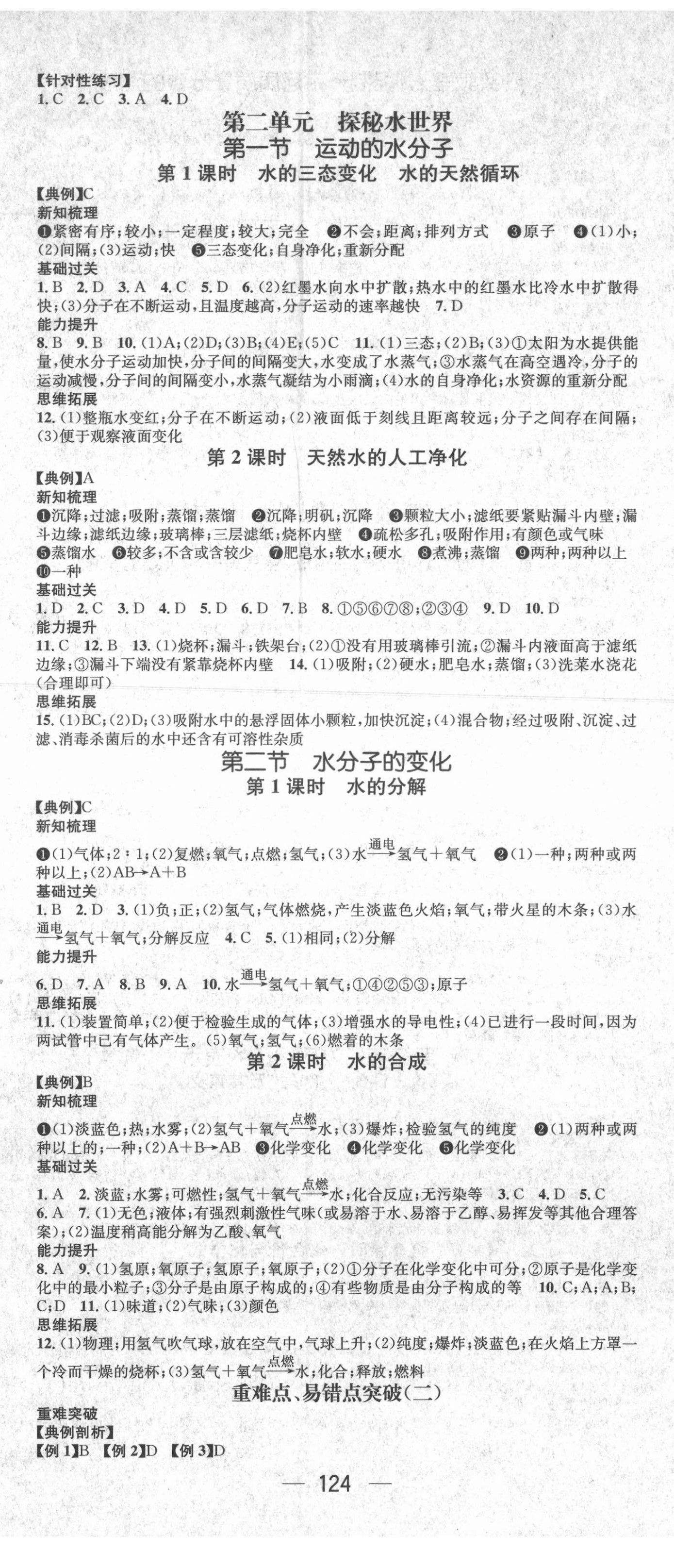 2021年名師測控九年級化學(xué)上冊魯教版 第2頁