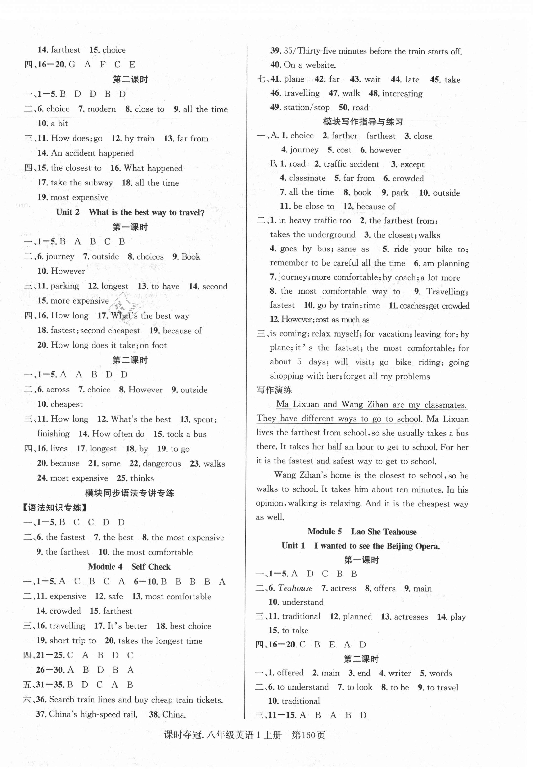 2021年課時(shí)奪冠八年級英語上冊外研版1 第4頁