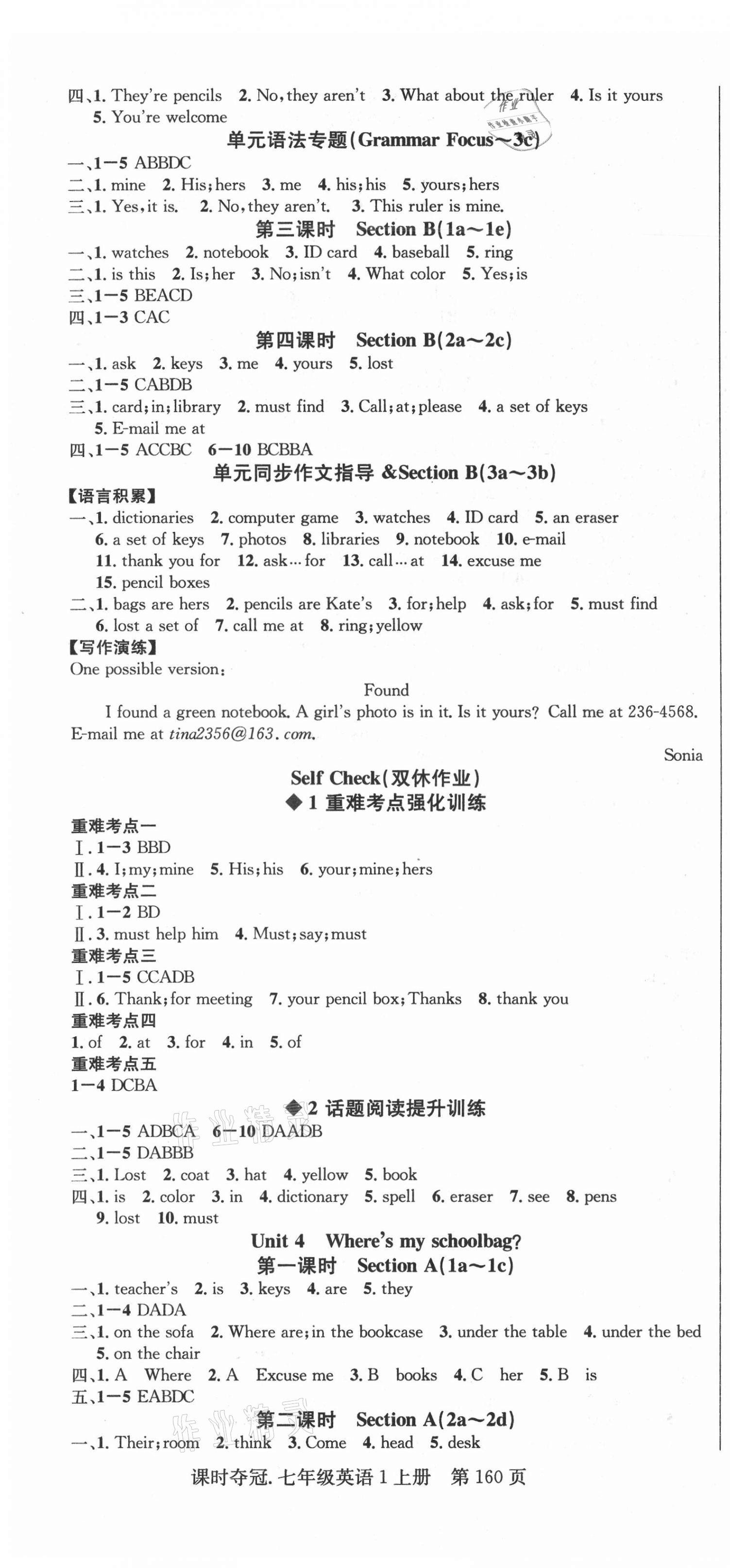 2021年课时夺冠七年级英语上册人教版 参考答案第4页