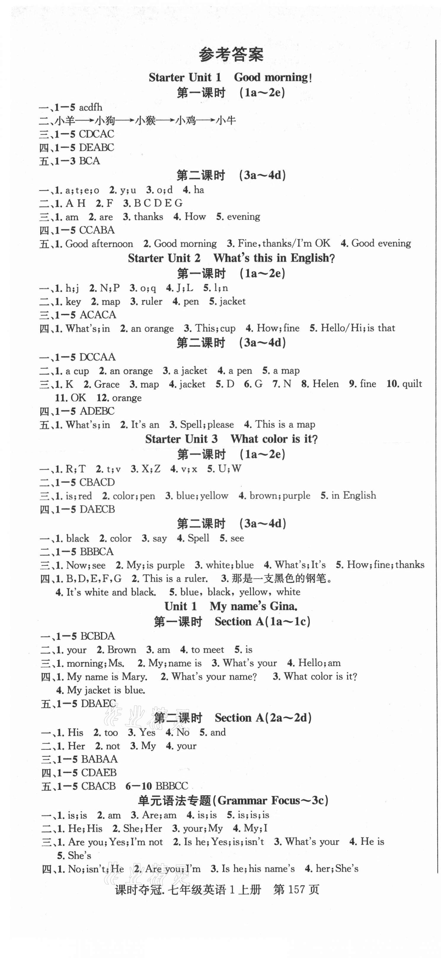 2021年课时夺冠七年级英语上册人教版 参考答案第1页