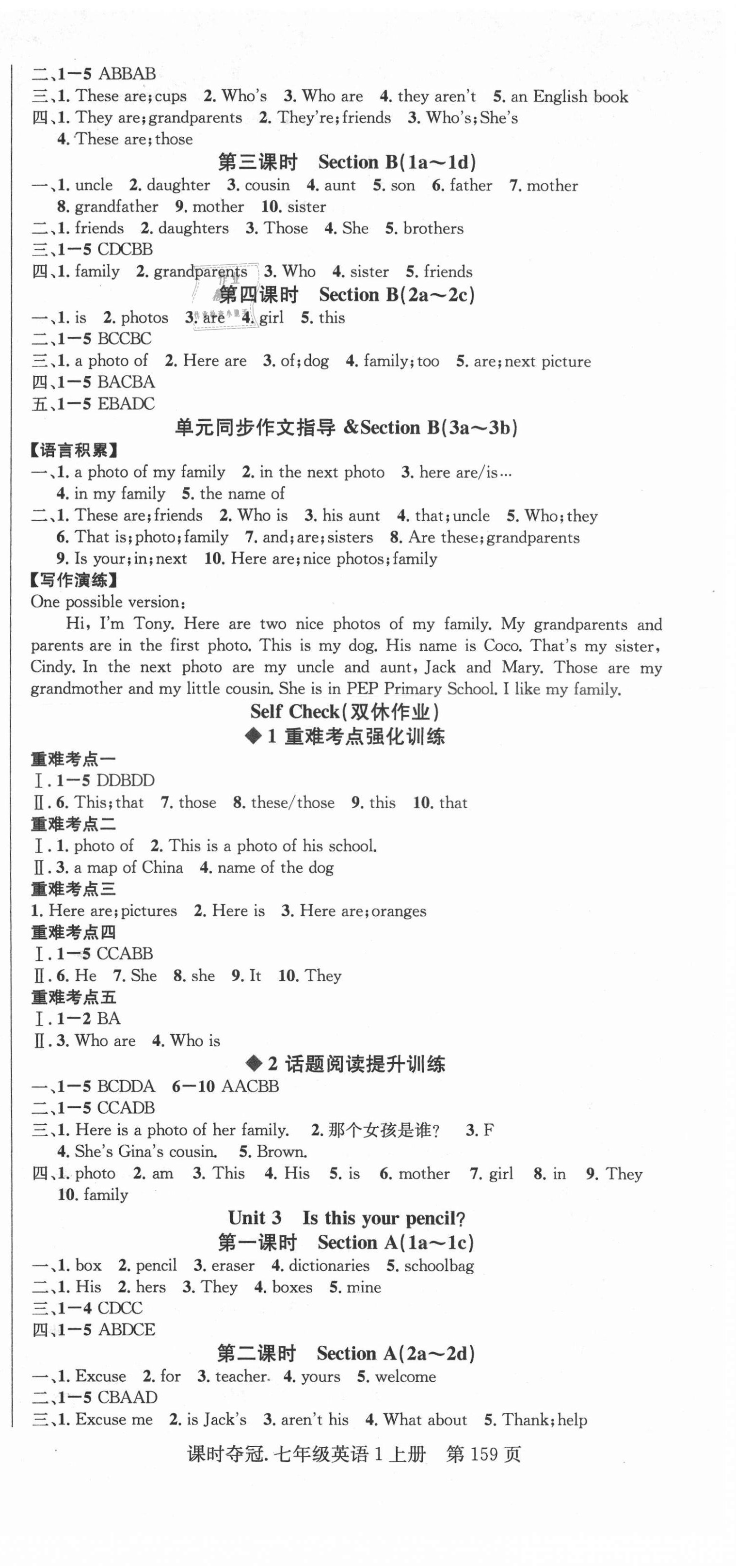 2021年课时夺冠七年级英语上册人教版 参考答案第3页