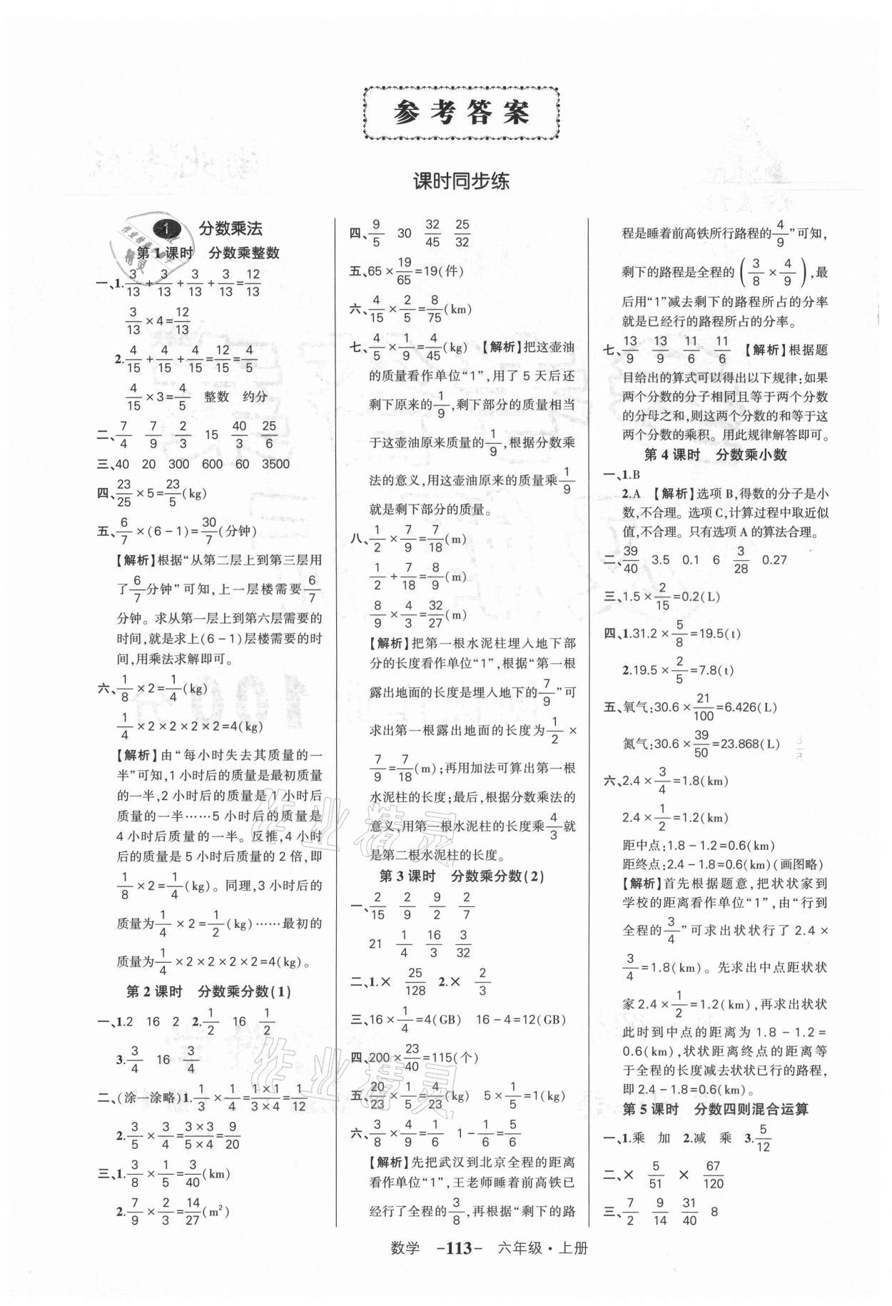 2021年状元成才路创优作业100分六年级数学上册人教版湖北专版 参考答案第1页