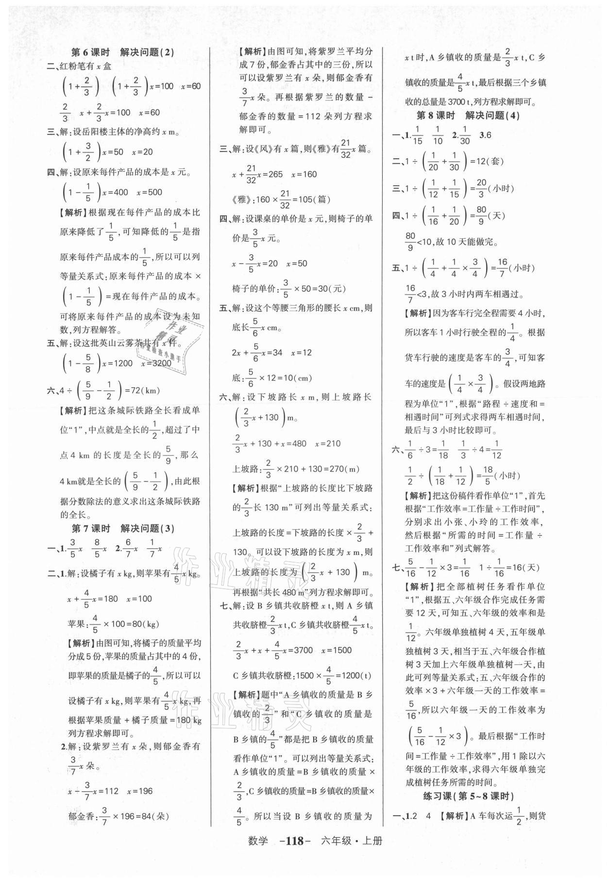 2021年状元成才路创优作业100分六年级数学上册人教版湖北专版 参考答案第6页