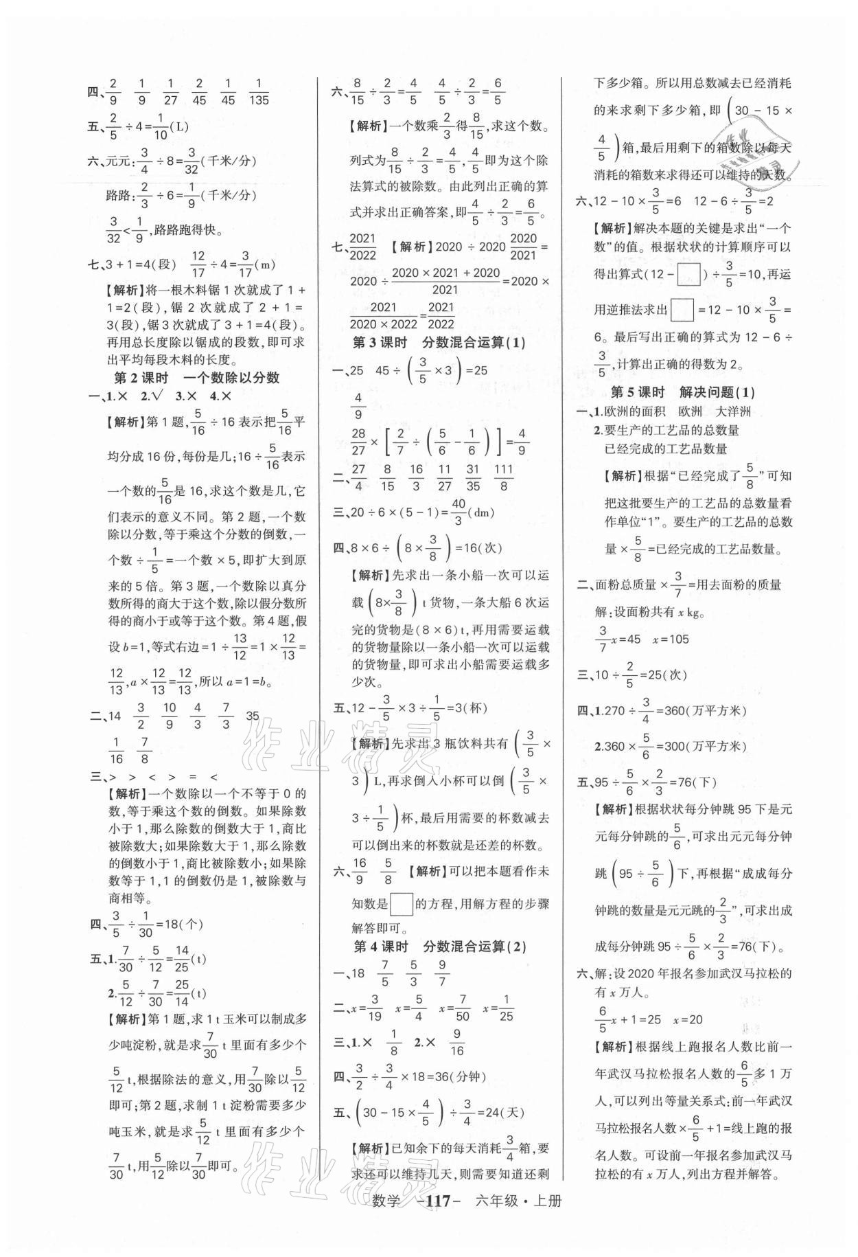 2021年状元成才路创优作业100分六年级数学上册人教版湖北专版 参考答案第5页