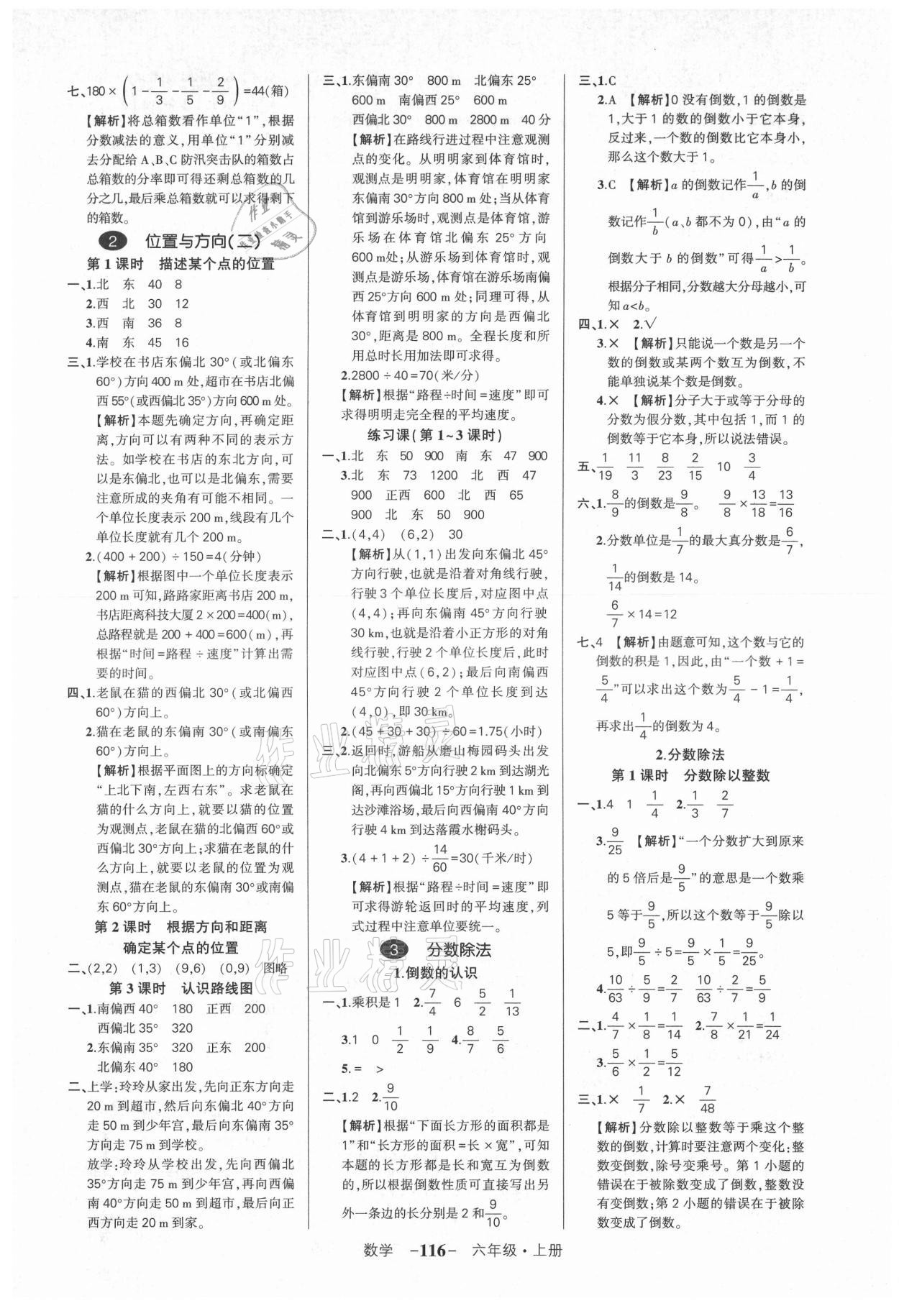 2021年状元成才路创优作业100分六年级数学上册人教版湖北专版 参考答案第4页