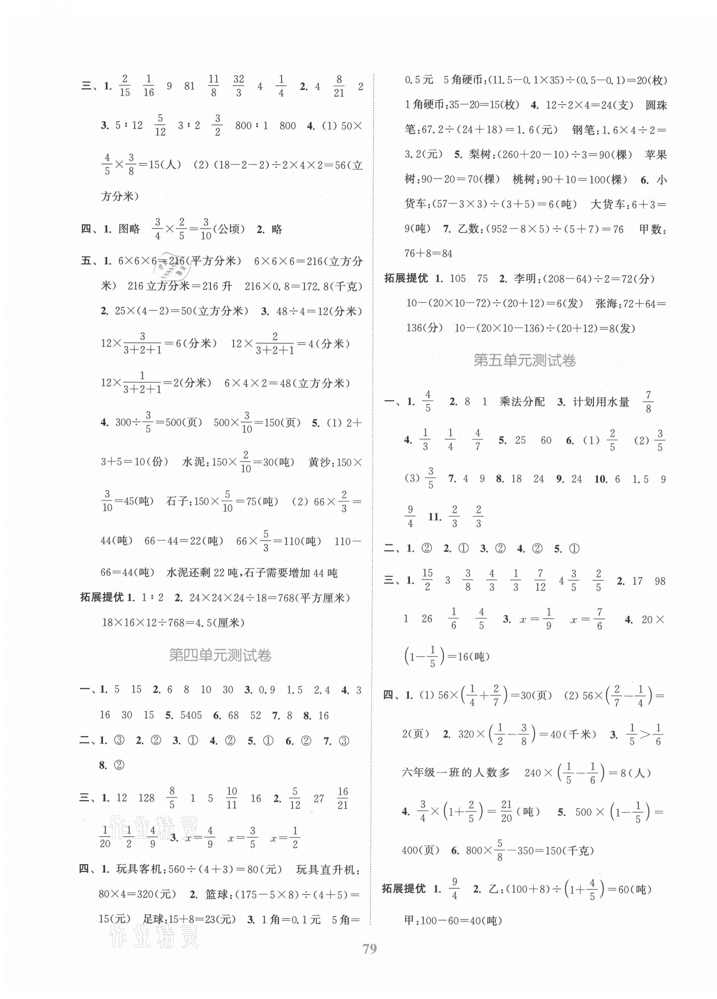 2021年江蘇金考卷六年級數(shù)學上冊蘇教版 參考答案第3頁