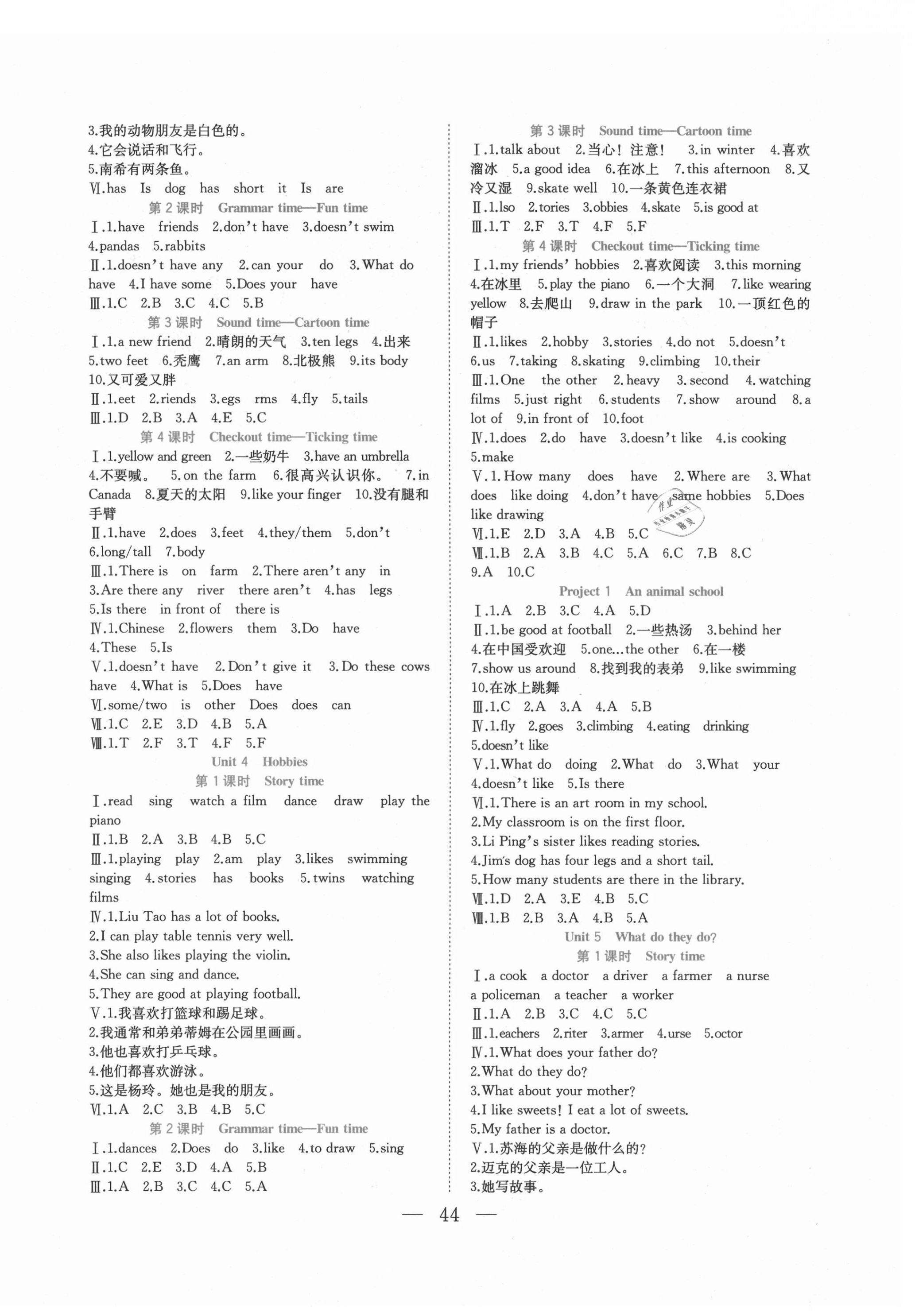 2021年全優(yōu)作業(yè)本五年級(jí)英語上冊(cè)譯林版 第2頁