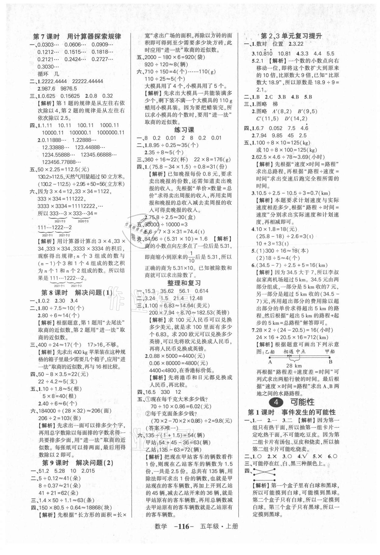 2021年状元成才路创优作业100分五年级数学上册人教版湖北专版 参考答案第4页