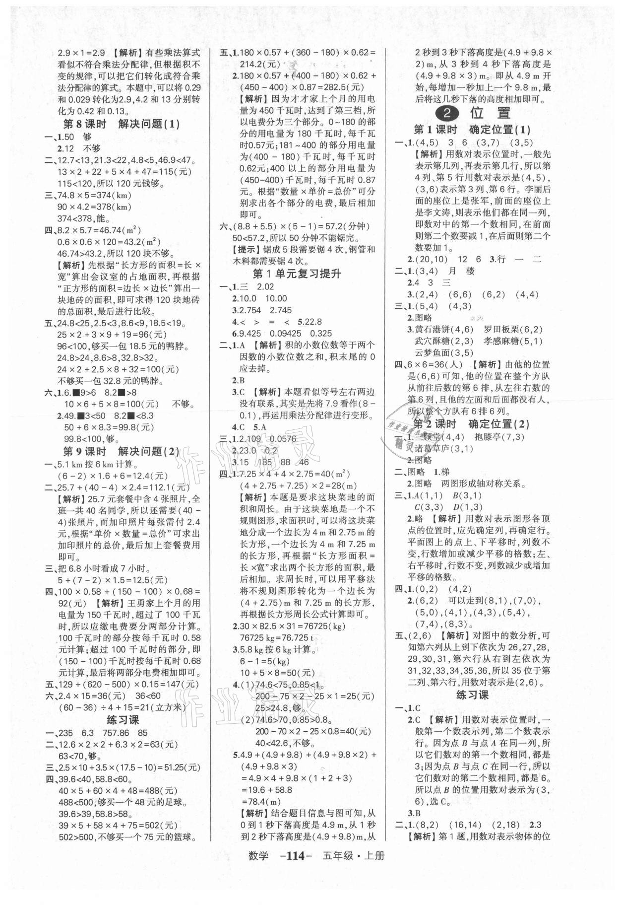 2021年?duì)钤刹怕穭?chuàng)優(yōu)作業(yè)100分五年級(jí)數(shù)學(xué)上冊(cè)人教版湖北專版 參考答案第2頁(yè)