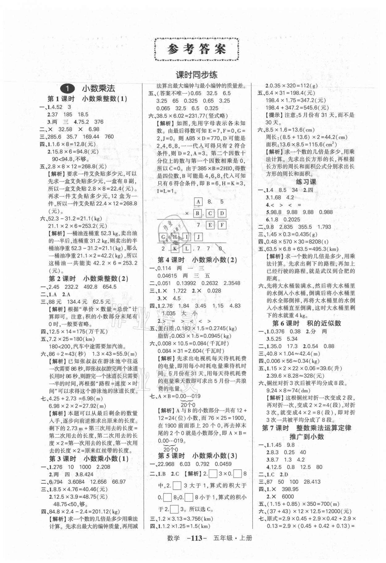 2021年状元成才路创优作业100分五年级数学上册人教版湖北专版 参考答案第1页