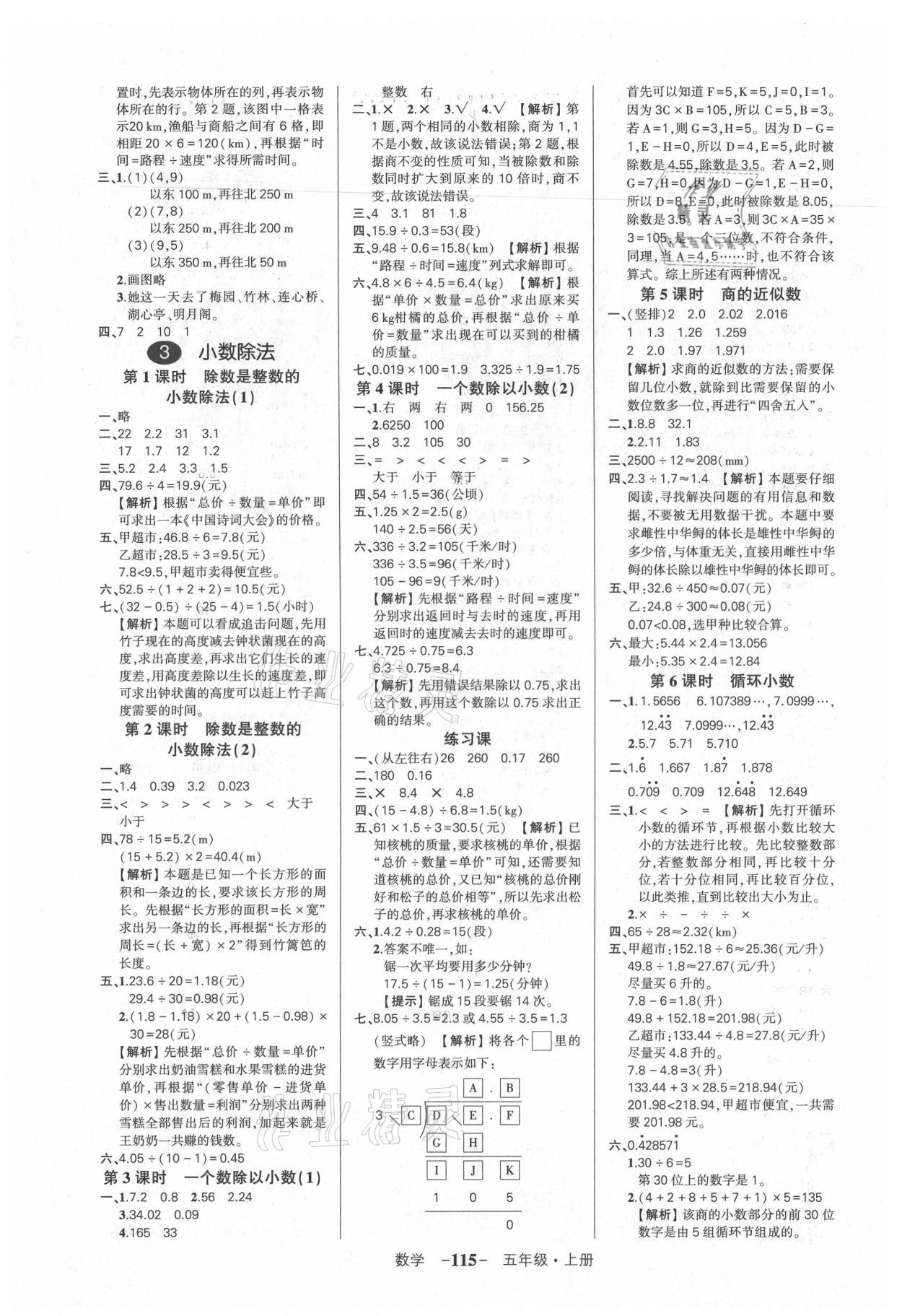 2021年?duì)钤刹怕穭?chuàng)優(yōu)作業(yè)100分五年級(jí)數(shù)學(xué)上冊(cè)人教版湖北專版 參考答案第3頁