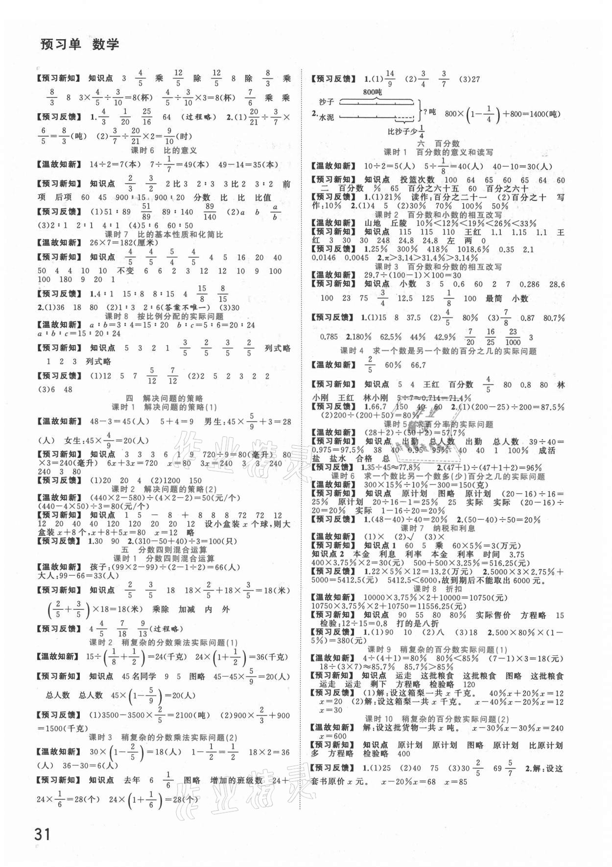 2021年全優(yōu)作業(yè)本六年級(jí)數(shù)學(xué)上冊(cè)蘇教版 第2頁(yè)