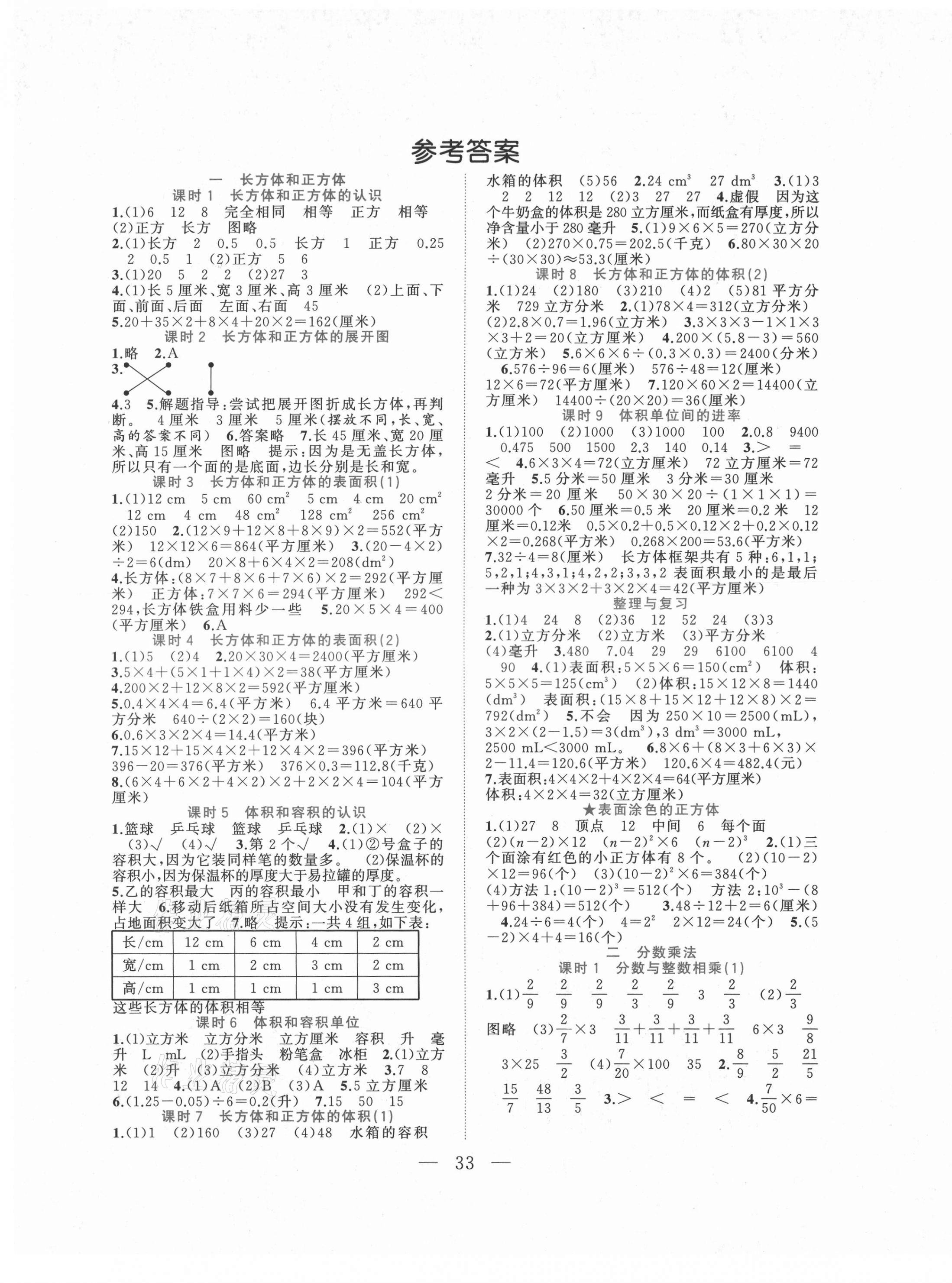 2021年全優(yōu)作業(yè)本六年級數(shù)學(xué)上冊蘇教版 第3頁