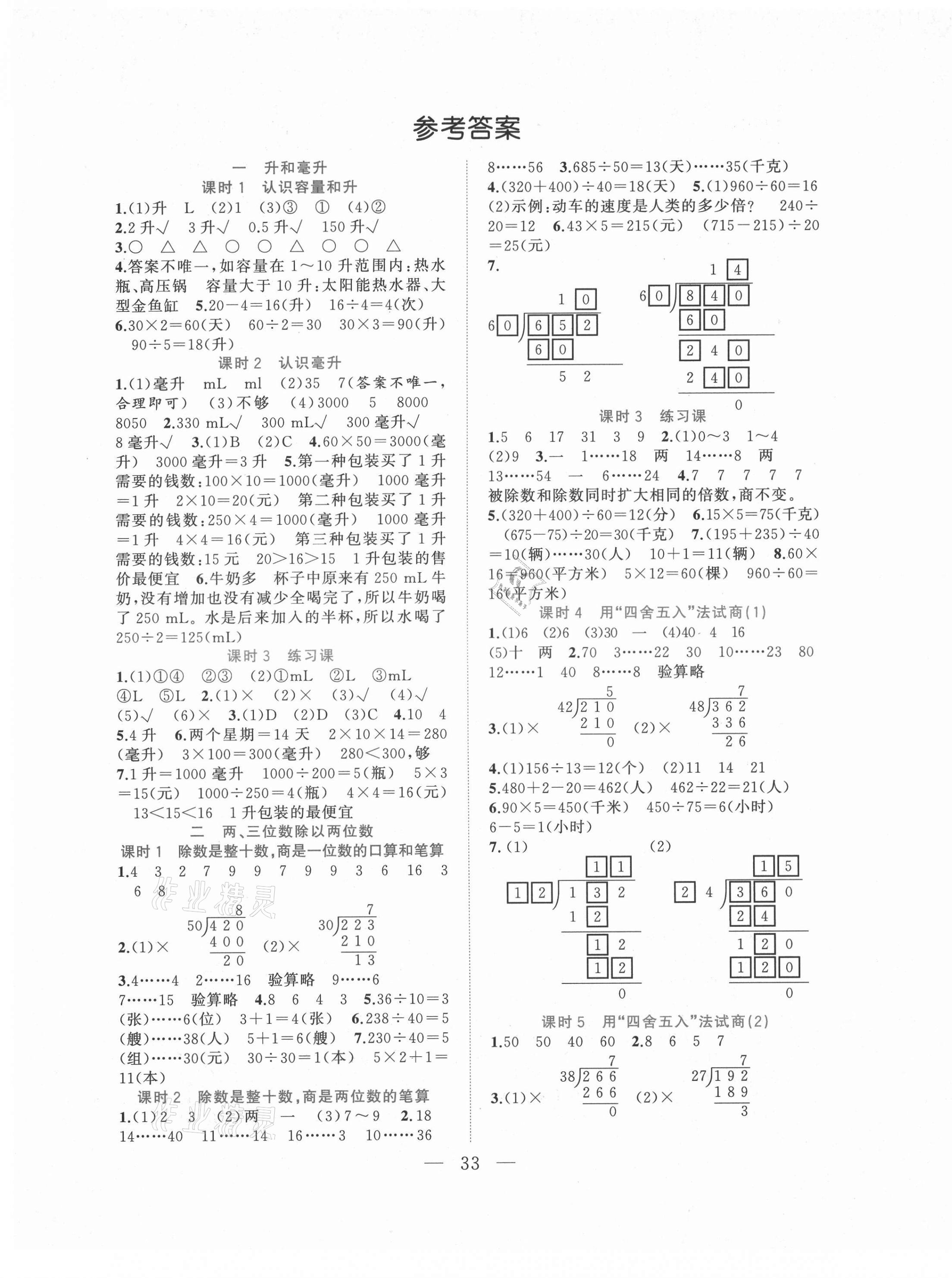 2021年全優(yōu)作業(yè)本四年級數(shù)學(xué)上冊蘇教版 第3頁