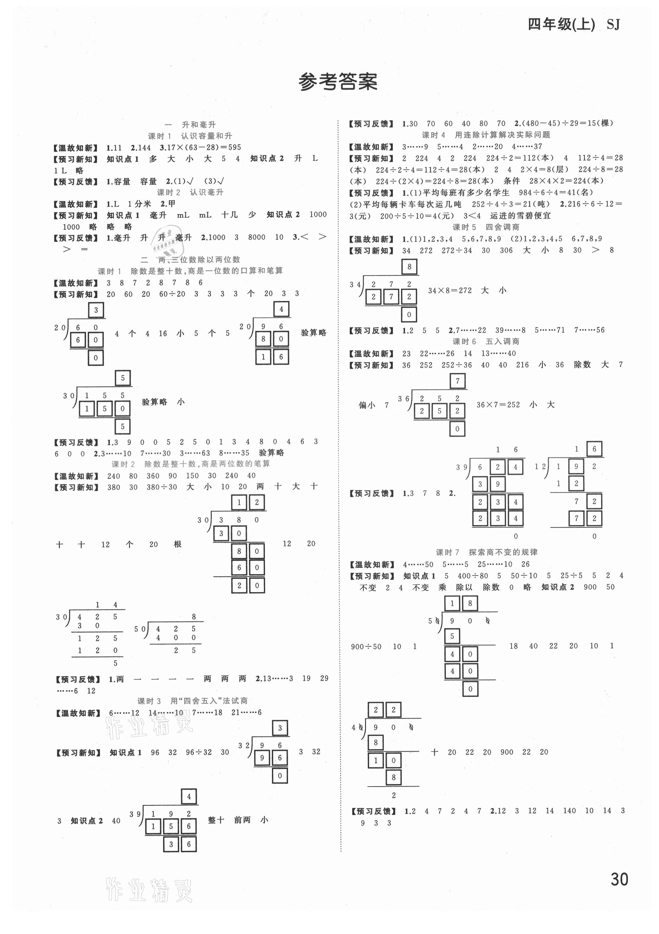 2021年全優(yōu)作業(yè)本四年級(jí)數(shù)學(xué)上冊(cè)蘇教版 第1頁