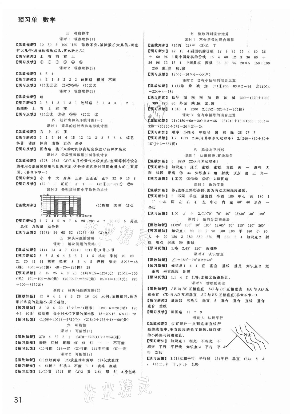 2021年全優(yōu)作業(yè)本四年級(jí)數(shù)學(xué)上冊(cè)蘇教版 第2頁(yè)